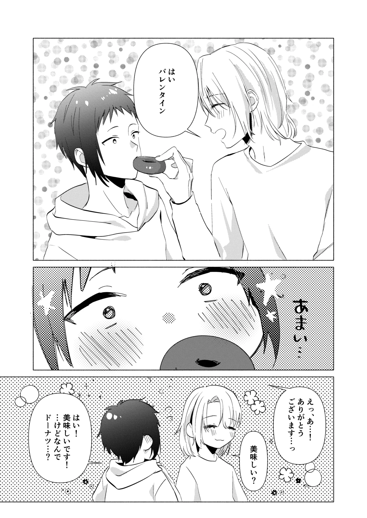 バイト先の店主を好きになっちゃったお話 Page.44