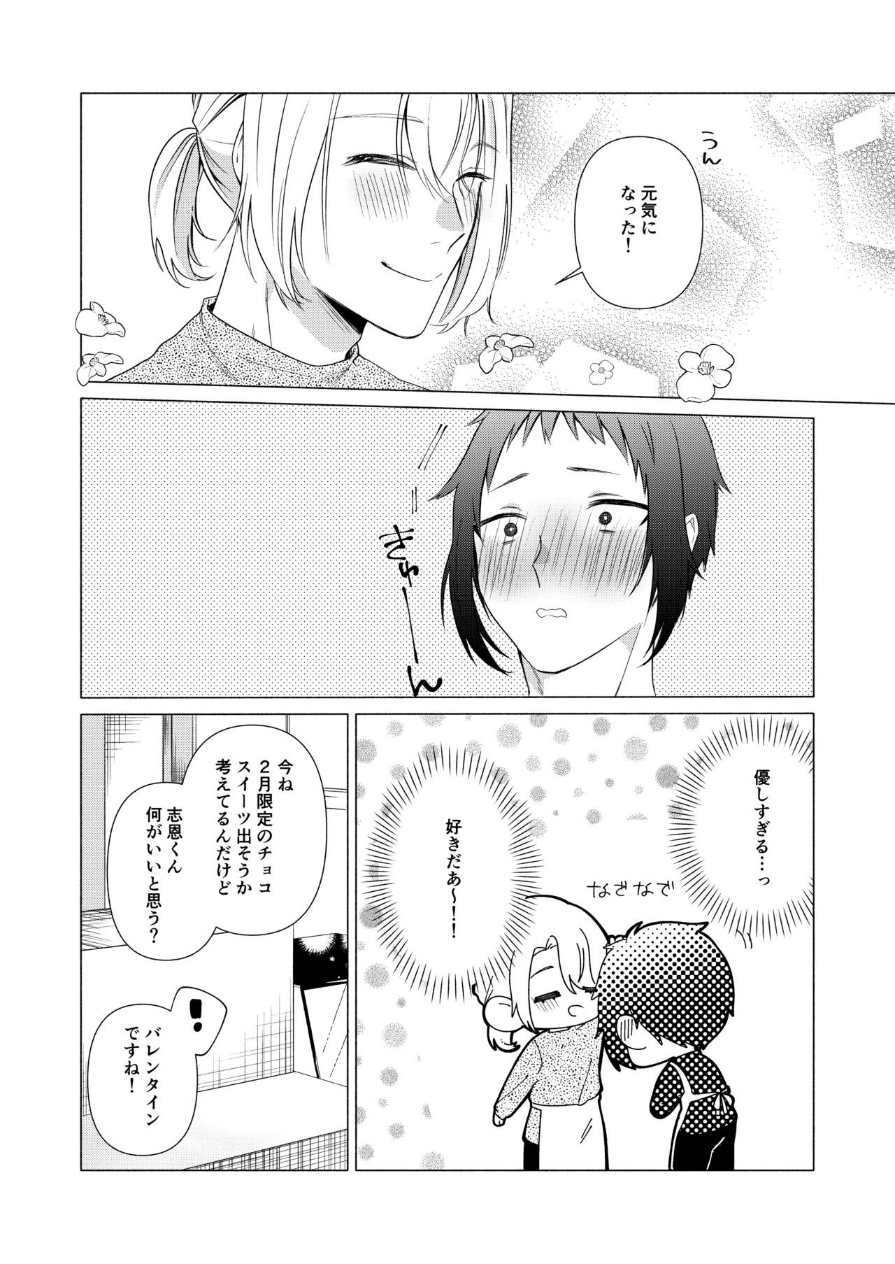 バイト先の店主を好きになっちゃったお話 Page.7