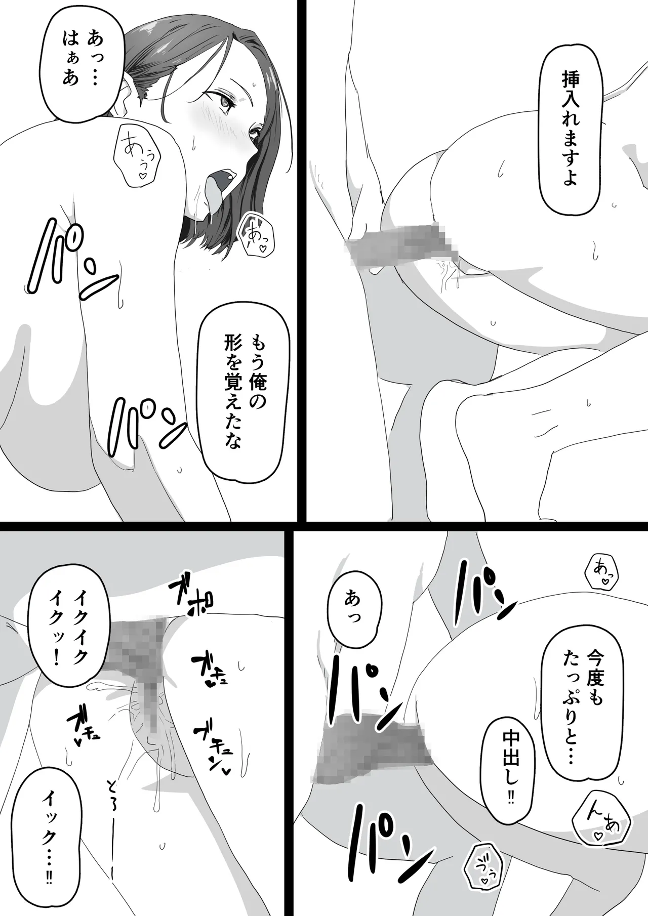 寝取らせ教授の奥さんと男子学生 Page.21