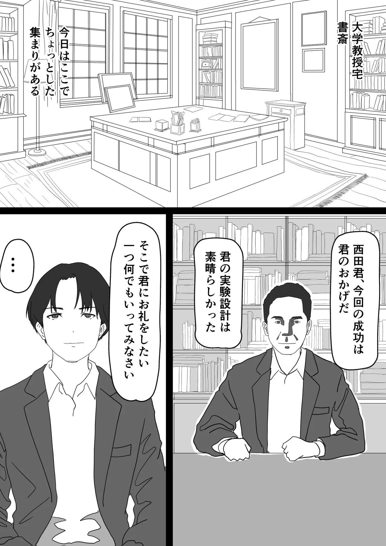 寝取らせ教授の奥さんと男子学生 Page.3