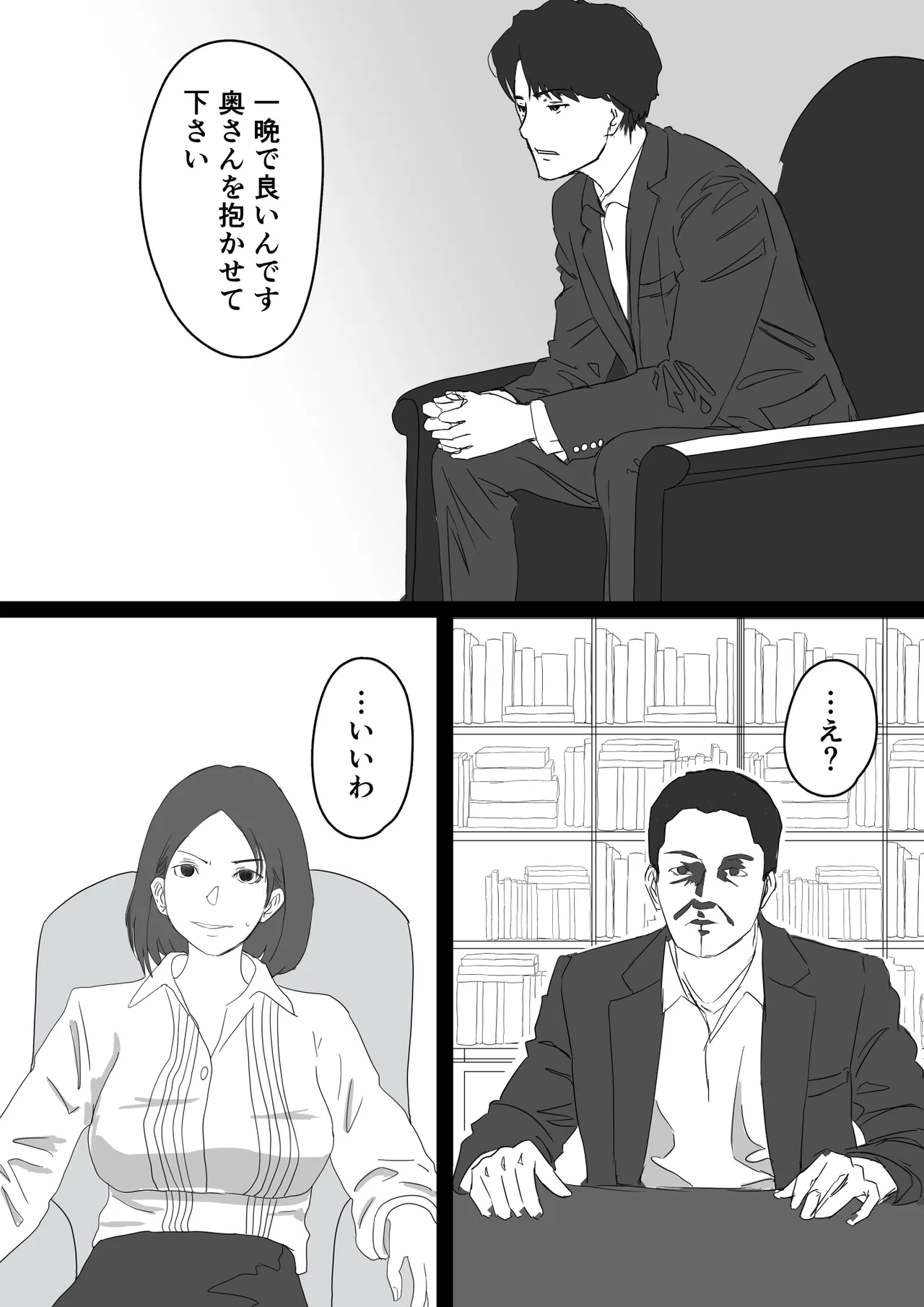 寝取らせ教授の奥さんと男子学生 Page.5
