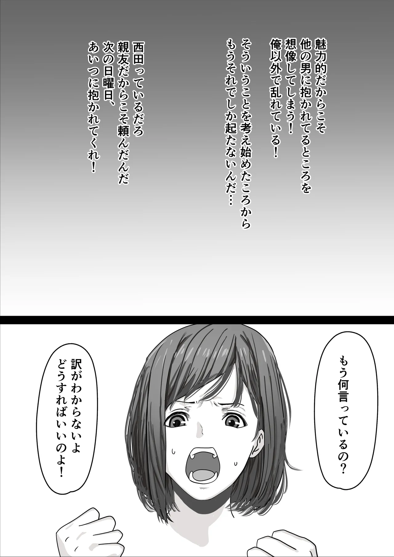 ねとらせ夫婦妻が親友に犯●れているところを見て嫉妬勃起チンポにしてくれ Page.5