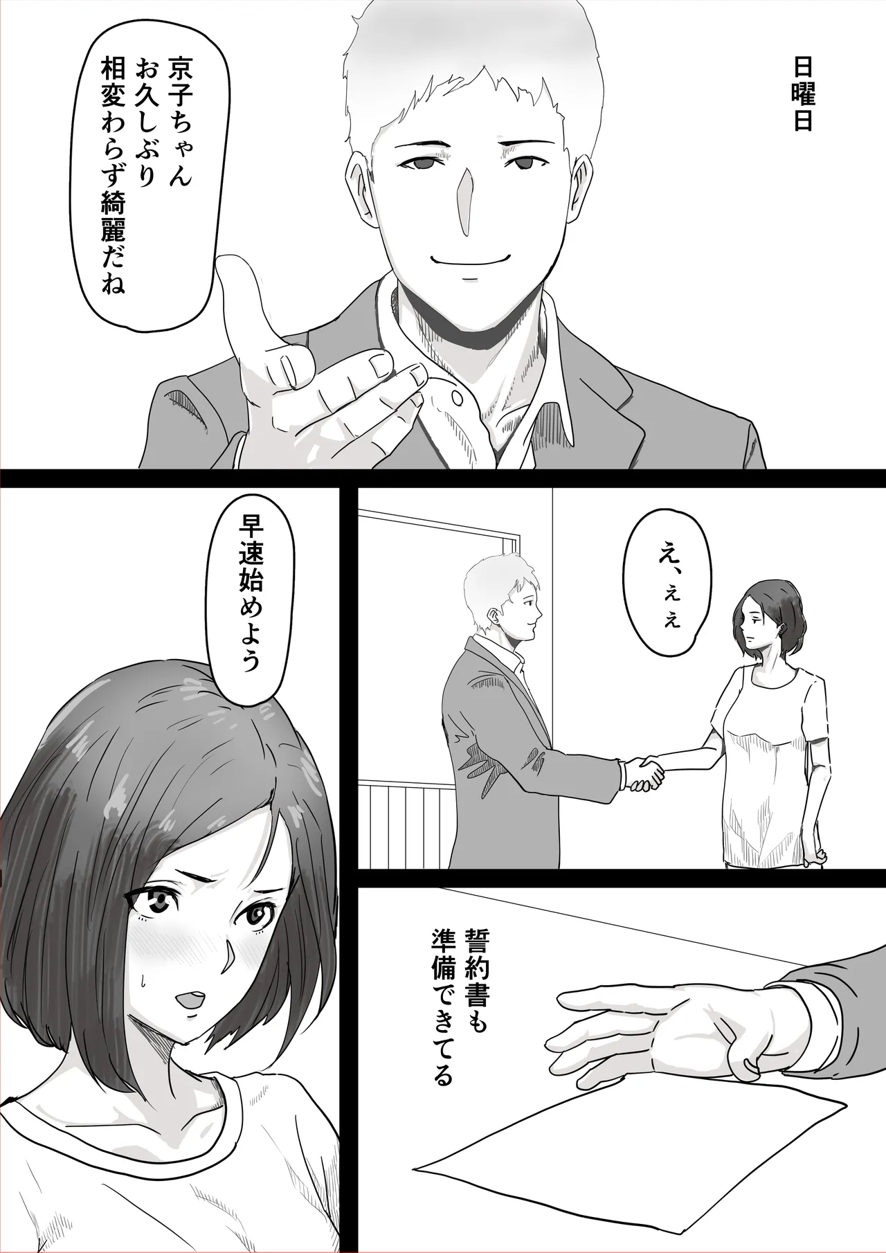 ねとらせ夫婦妻が親友に犯●れているところを見て嫉妬勃起チンポにしてくれ Page.6