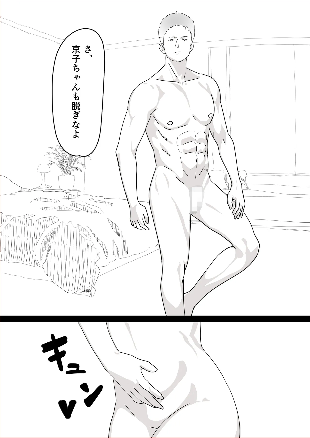 ねとらせ夫婦妻が親友に犯●れているところを見て嫉妬勃起チンポにしてくれ Page.7