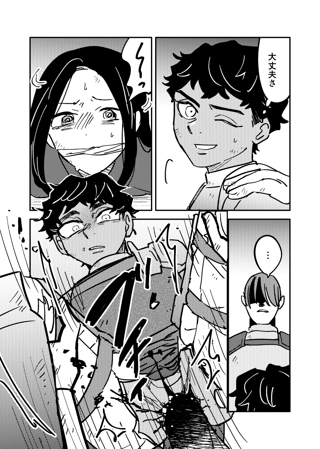 お前のせいで全滅 Page.11