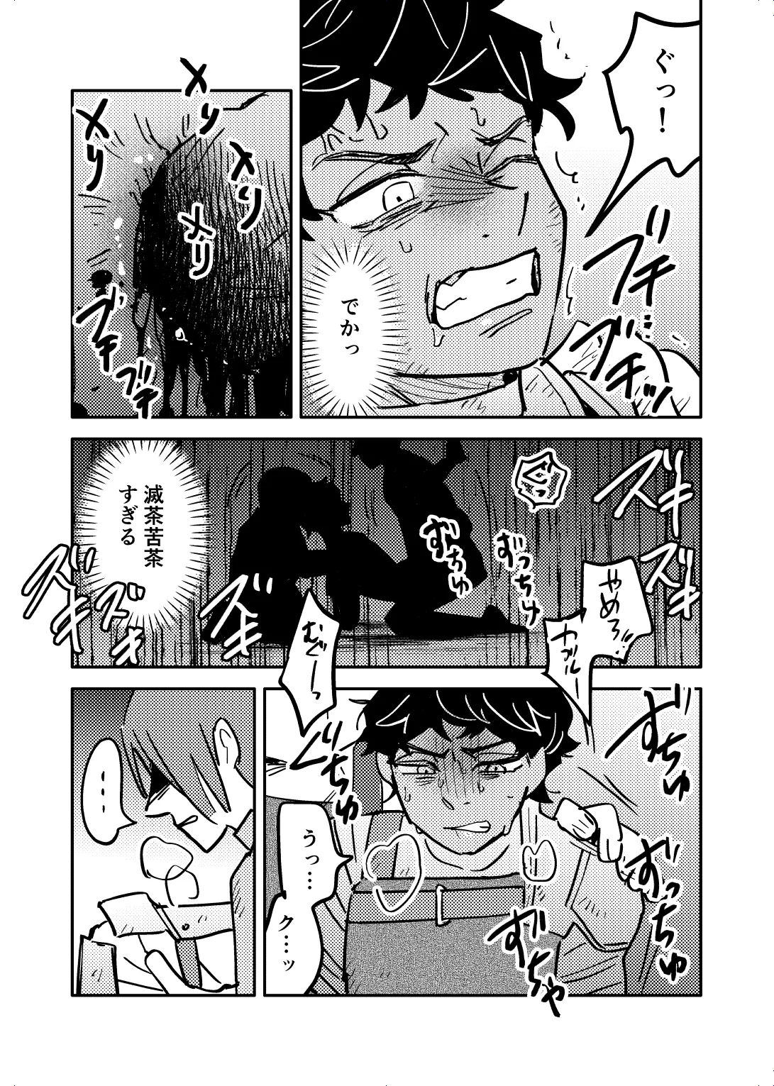 お前のせいで全滅 Page.12