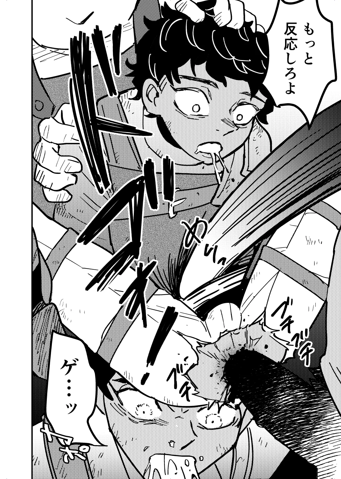 お前のせいで全滅 Page.13