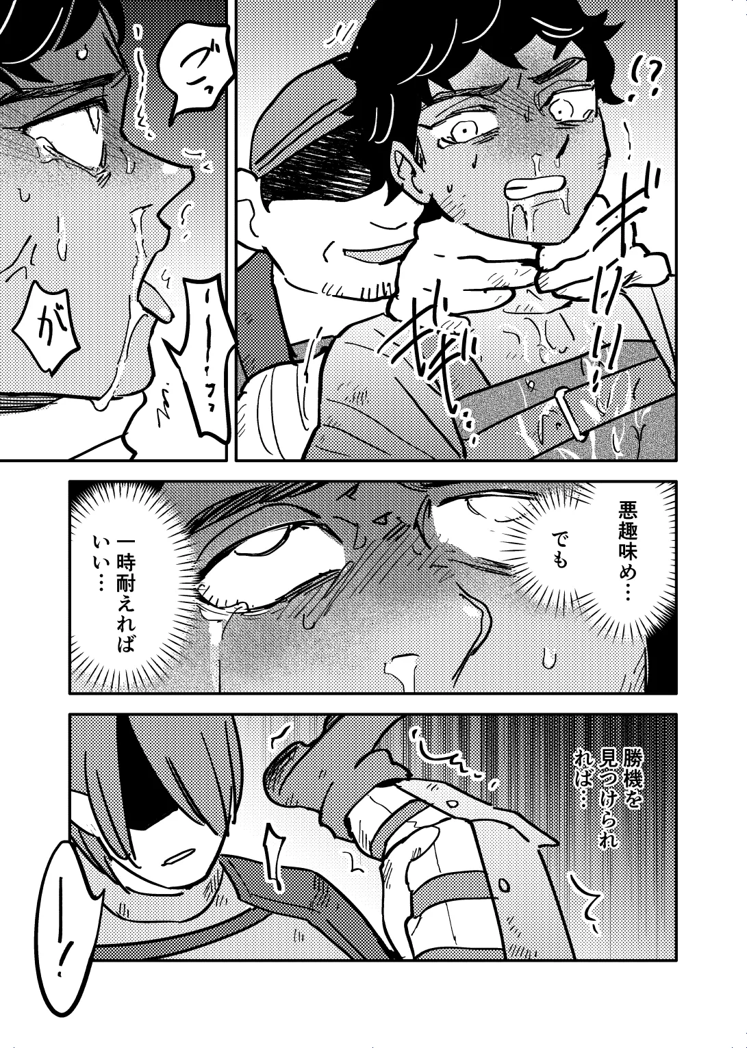 お前のせいで全滅 Page.14