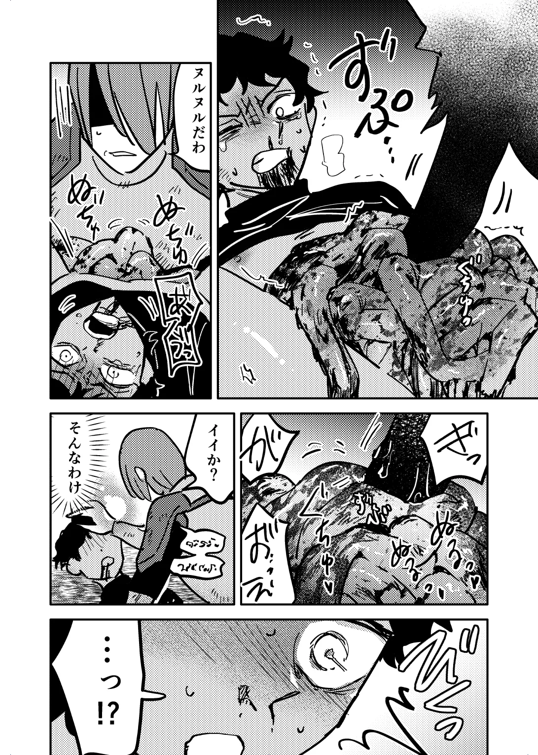 お前のせいで全滅 Page.17