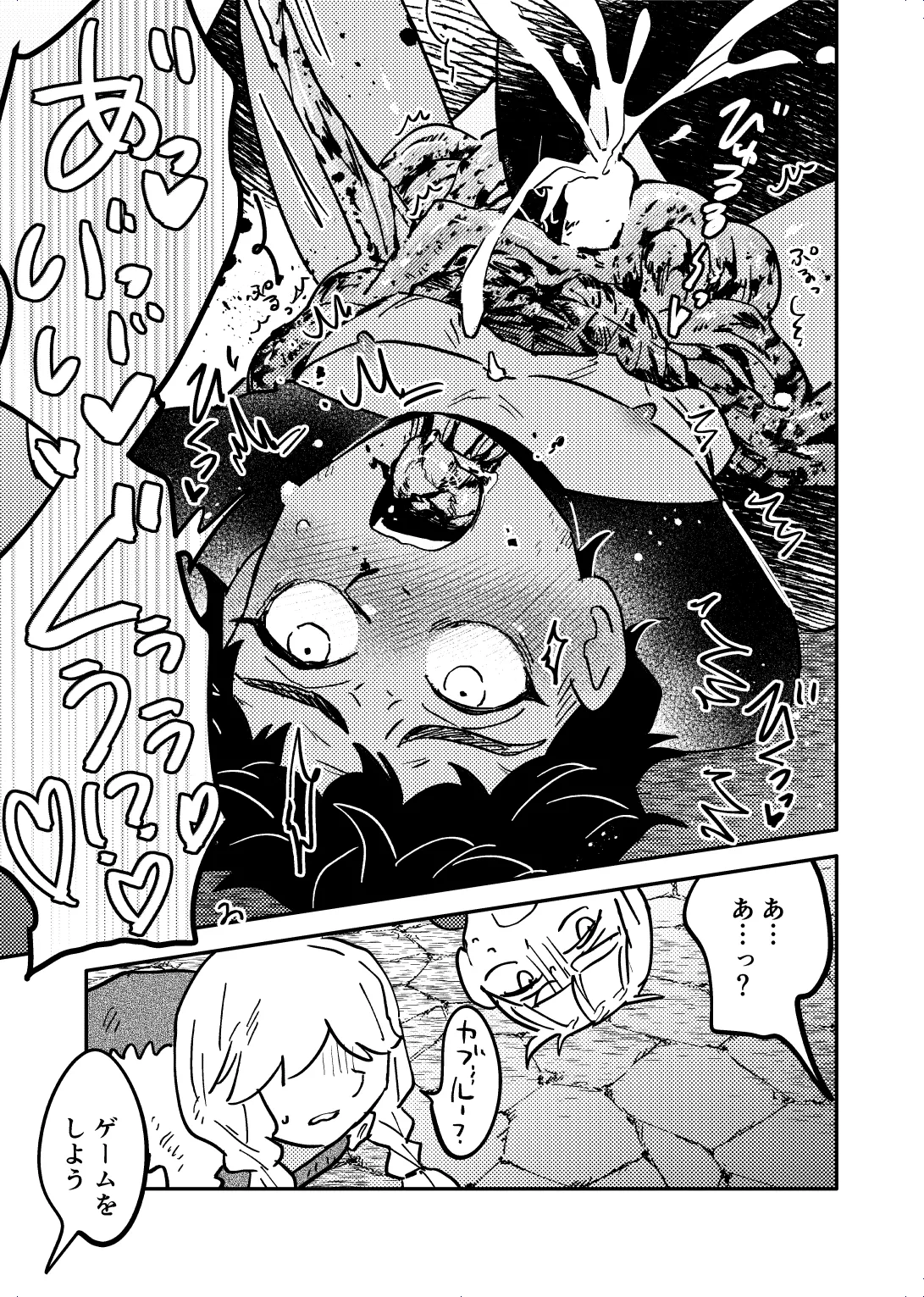 お前のせいで全滅 Page.18