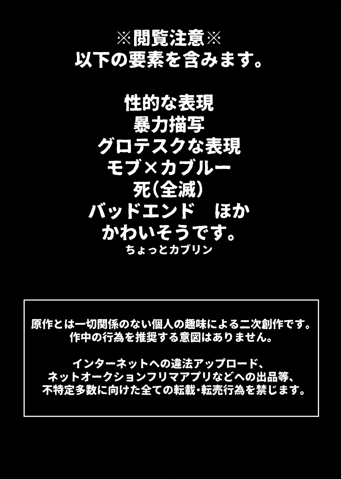 お前のせいで全滅 Page.2