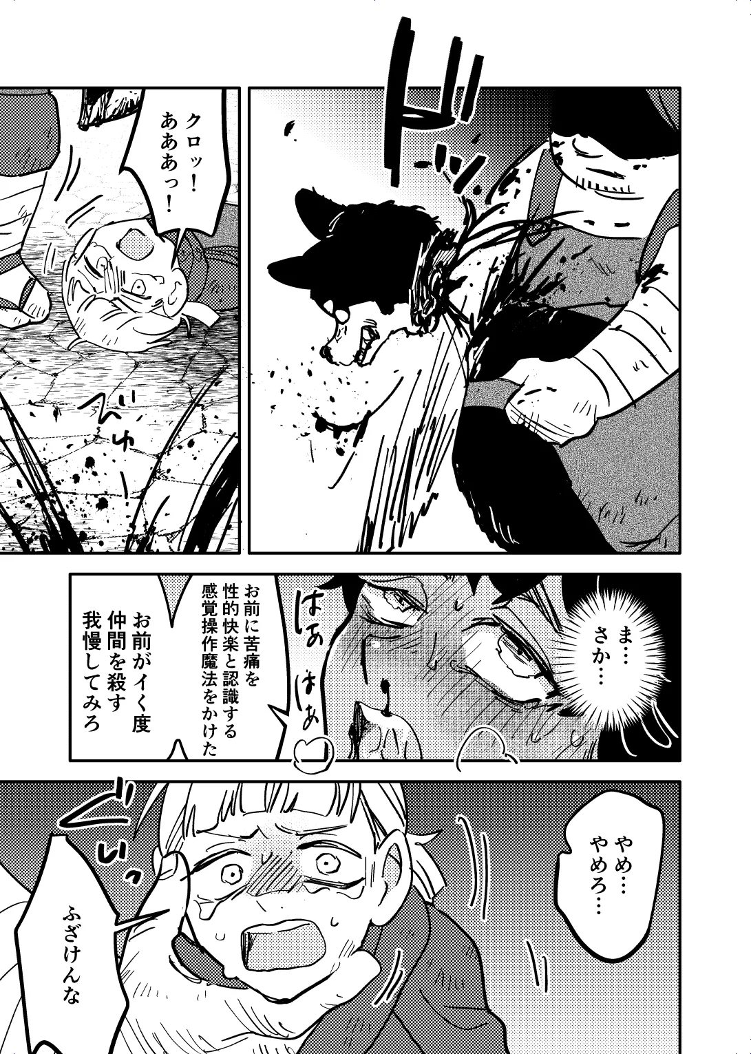 お前のせいで全滅 Page.20