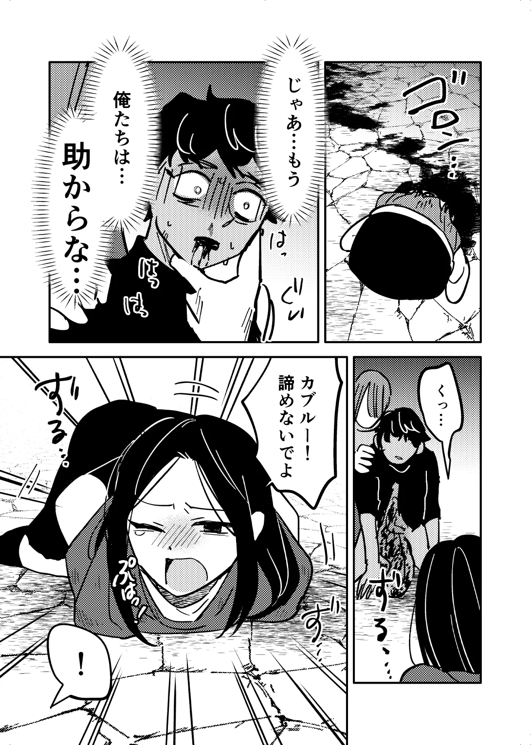 お前のせいで全滅 Page.24