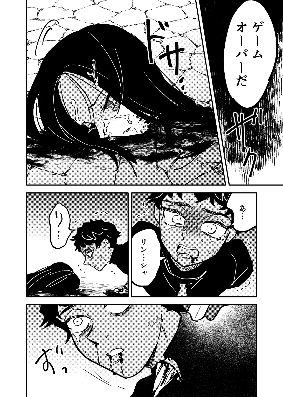 お前のせいで全滅 Page.27