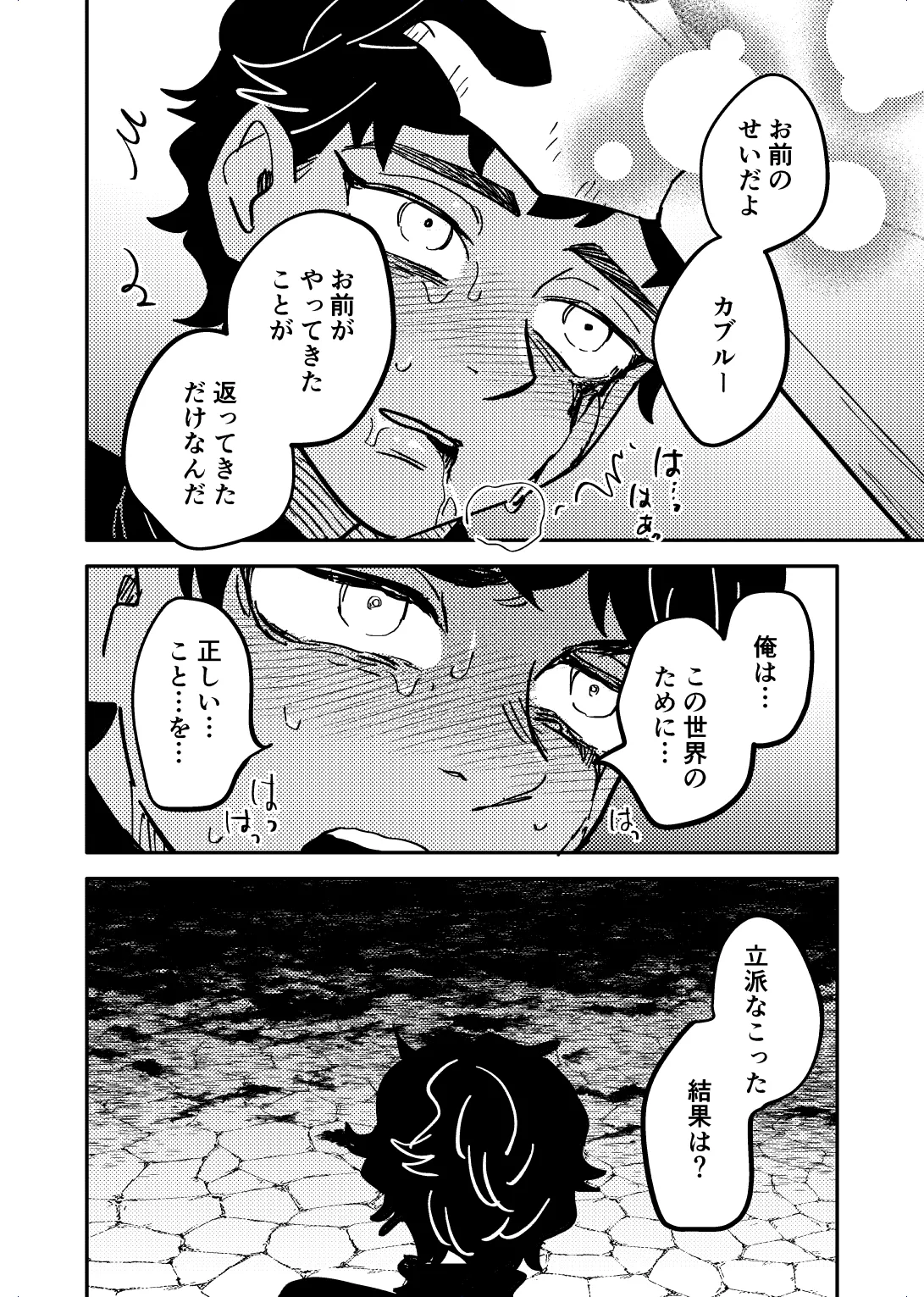 お前のせいで全滅 Page.29