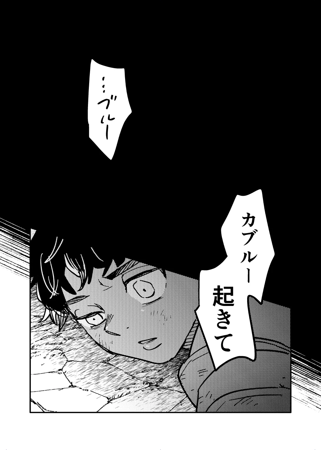 お前のせいで全滅 Page.3