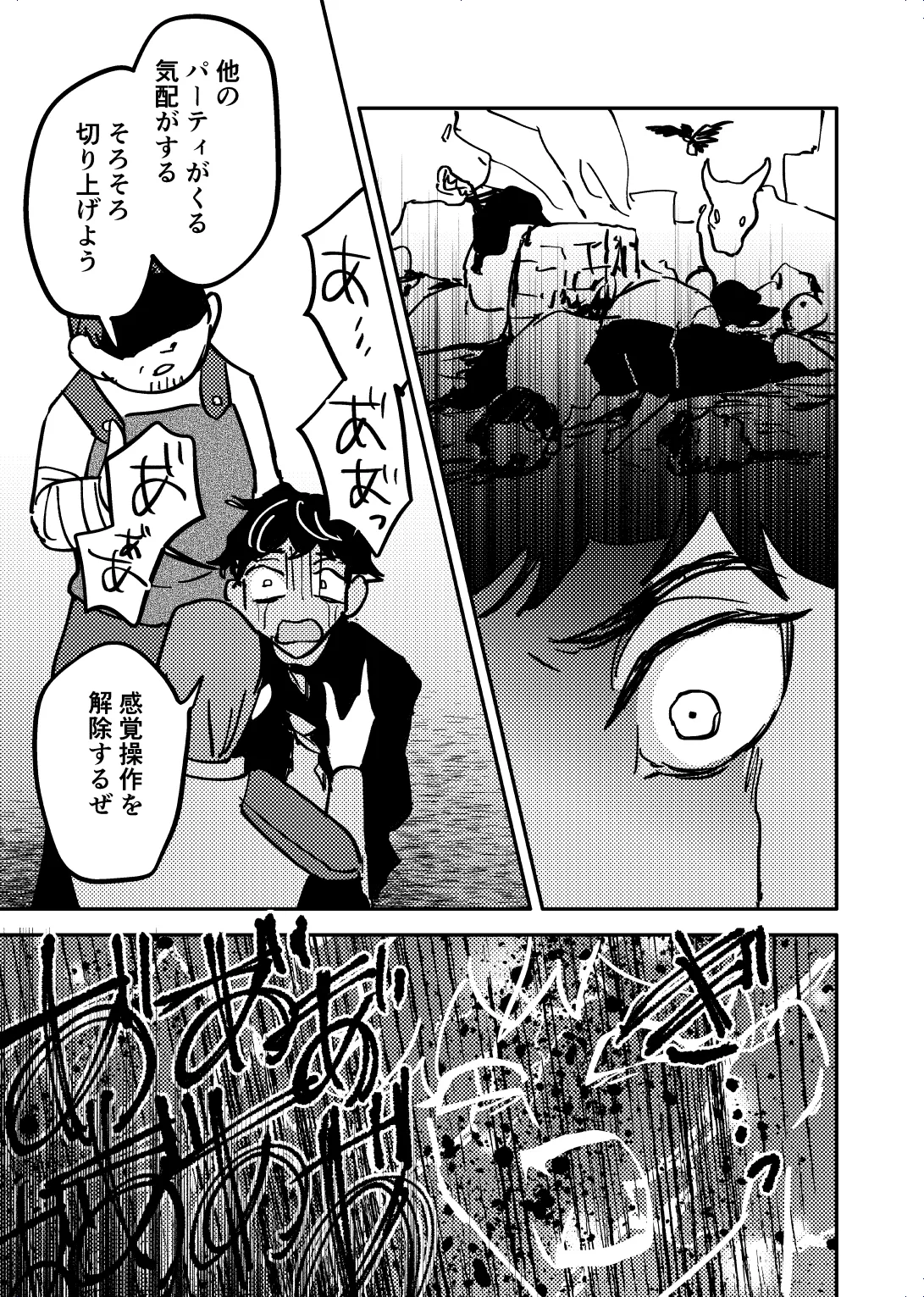 お前のせいで全滅 Page.30