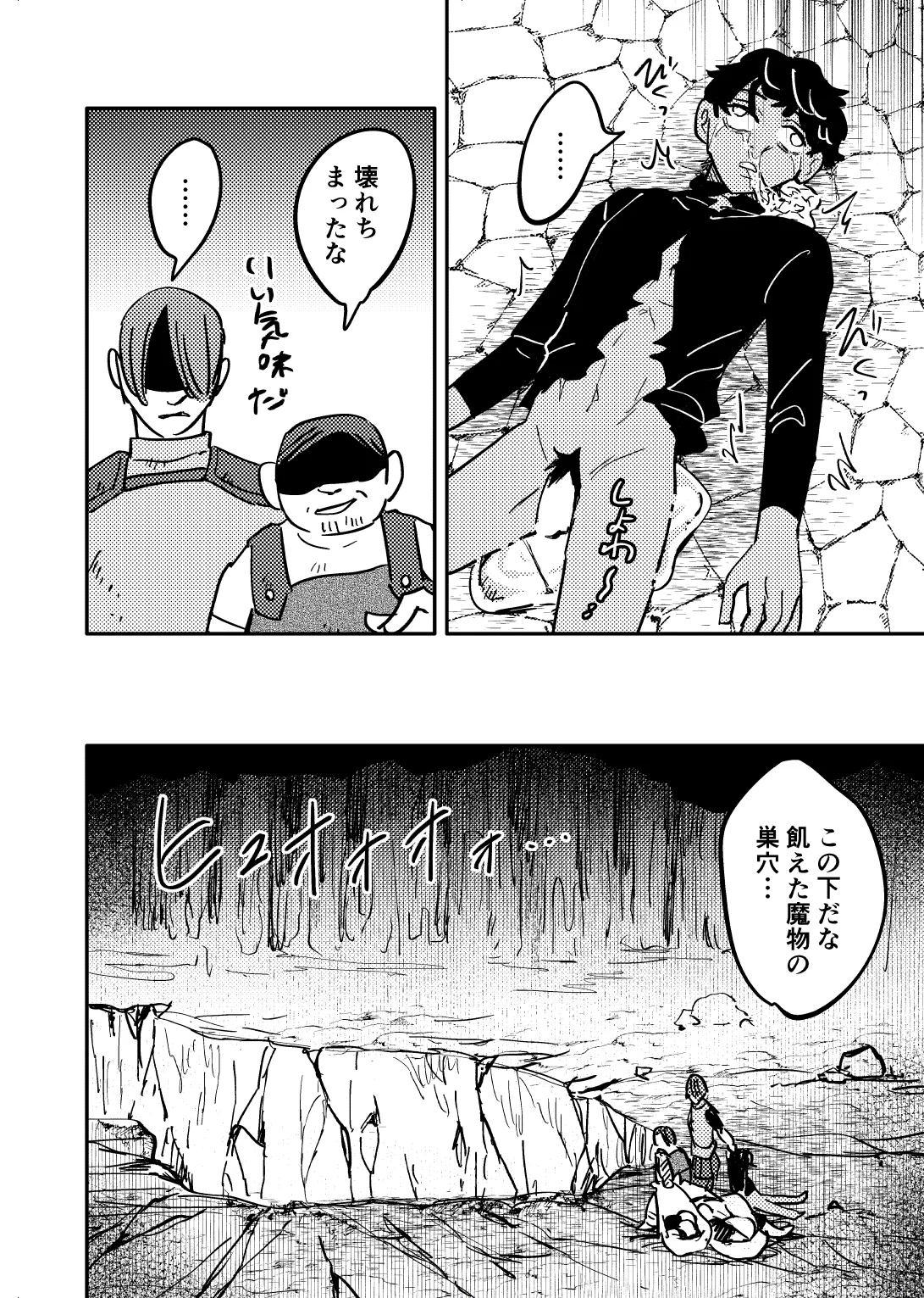 お前のせいで全滅 Page.31