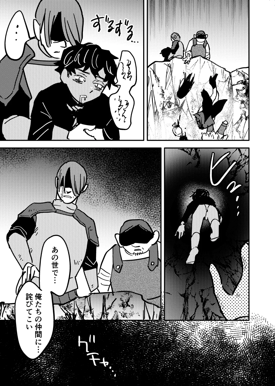 お前のせいで全滅 Page.32