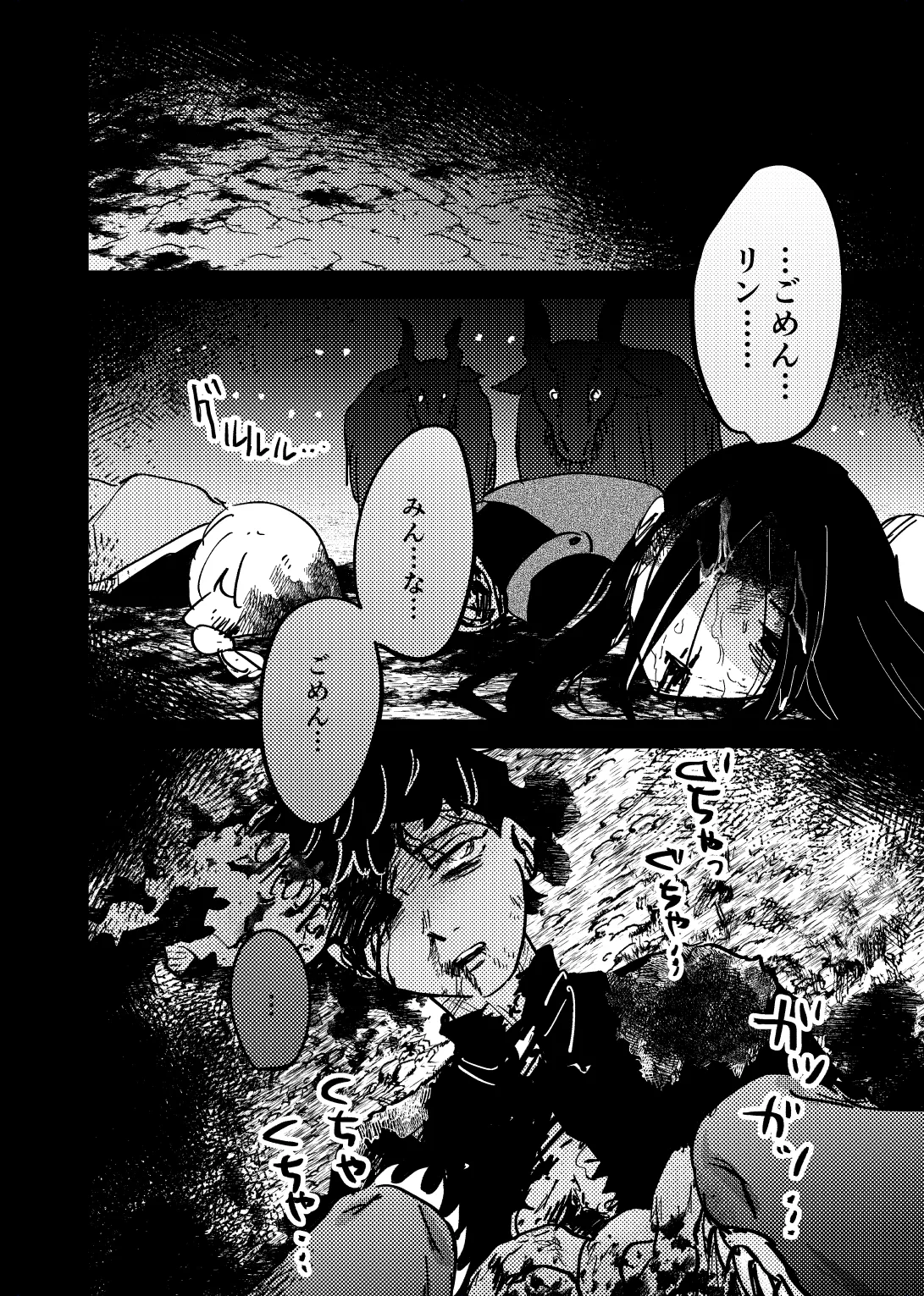 お前のせいで全滅 Page.33