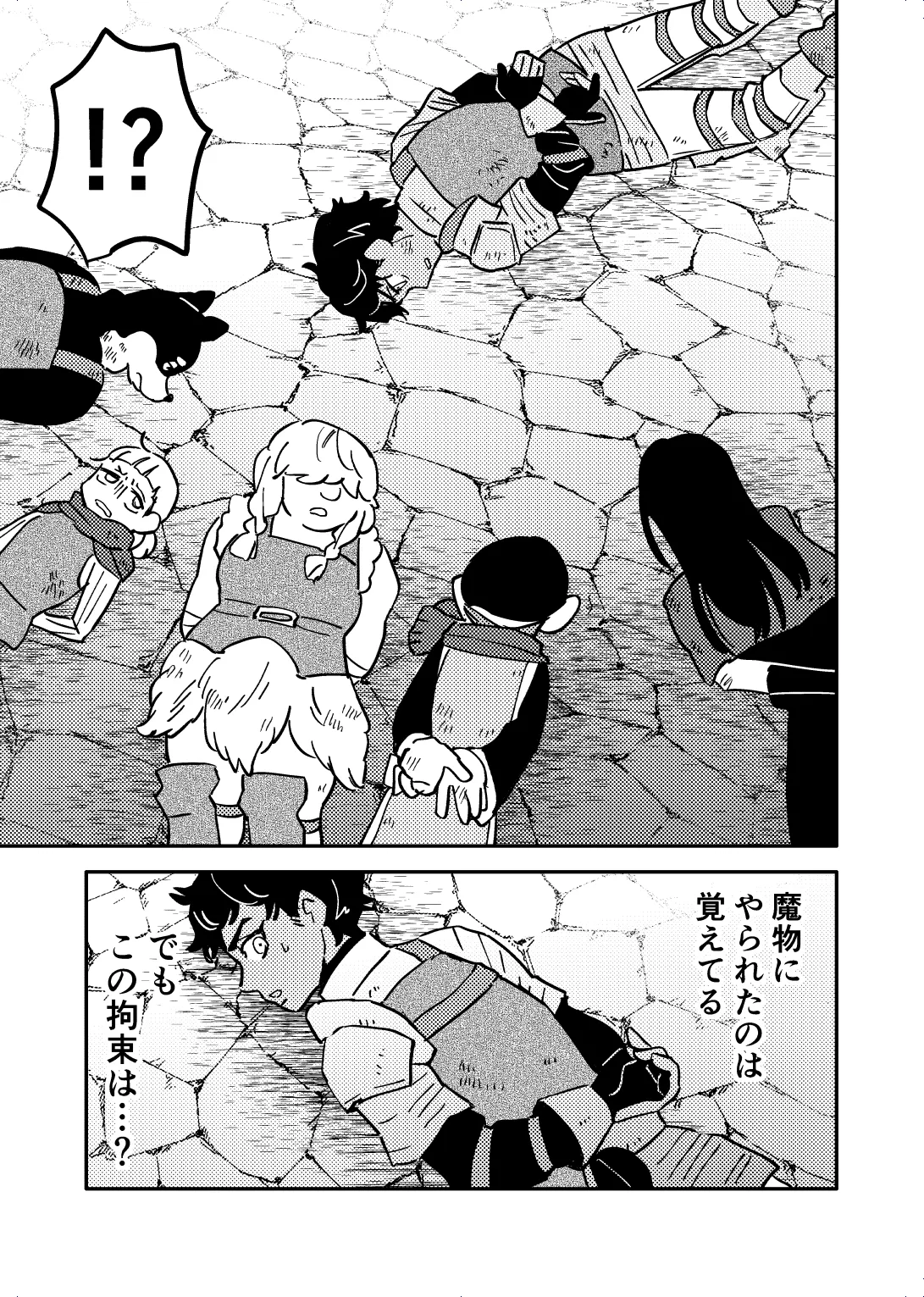 お前のせいで全滅 Page.4