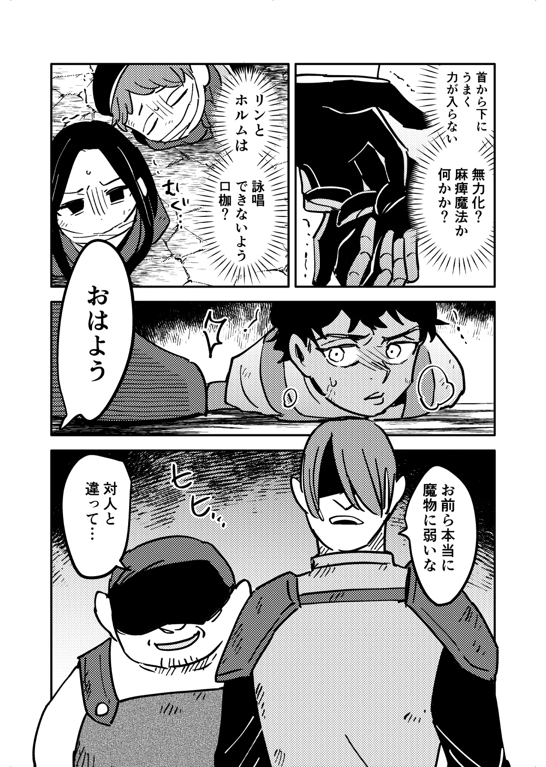 お前のせいで全滅 Page.5