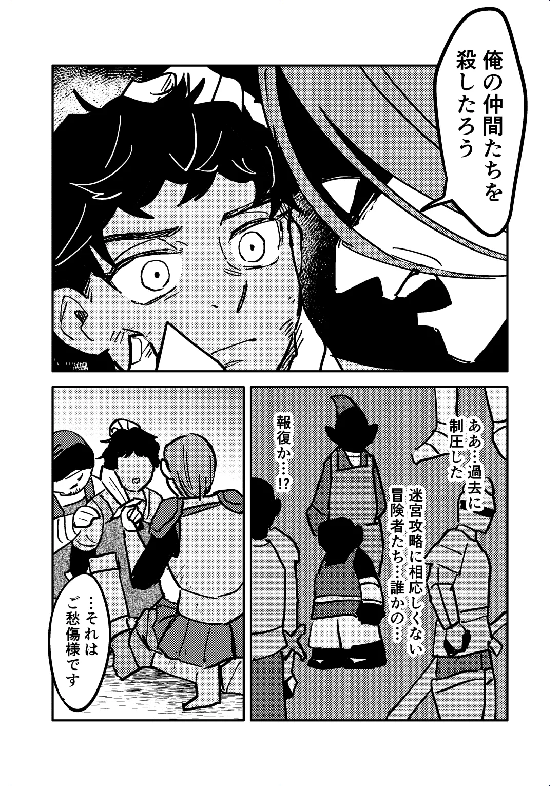 お前のせいで全滅 Page.7