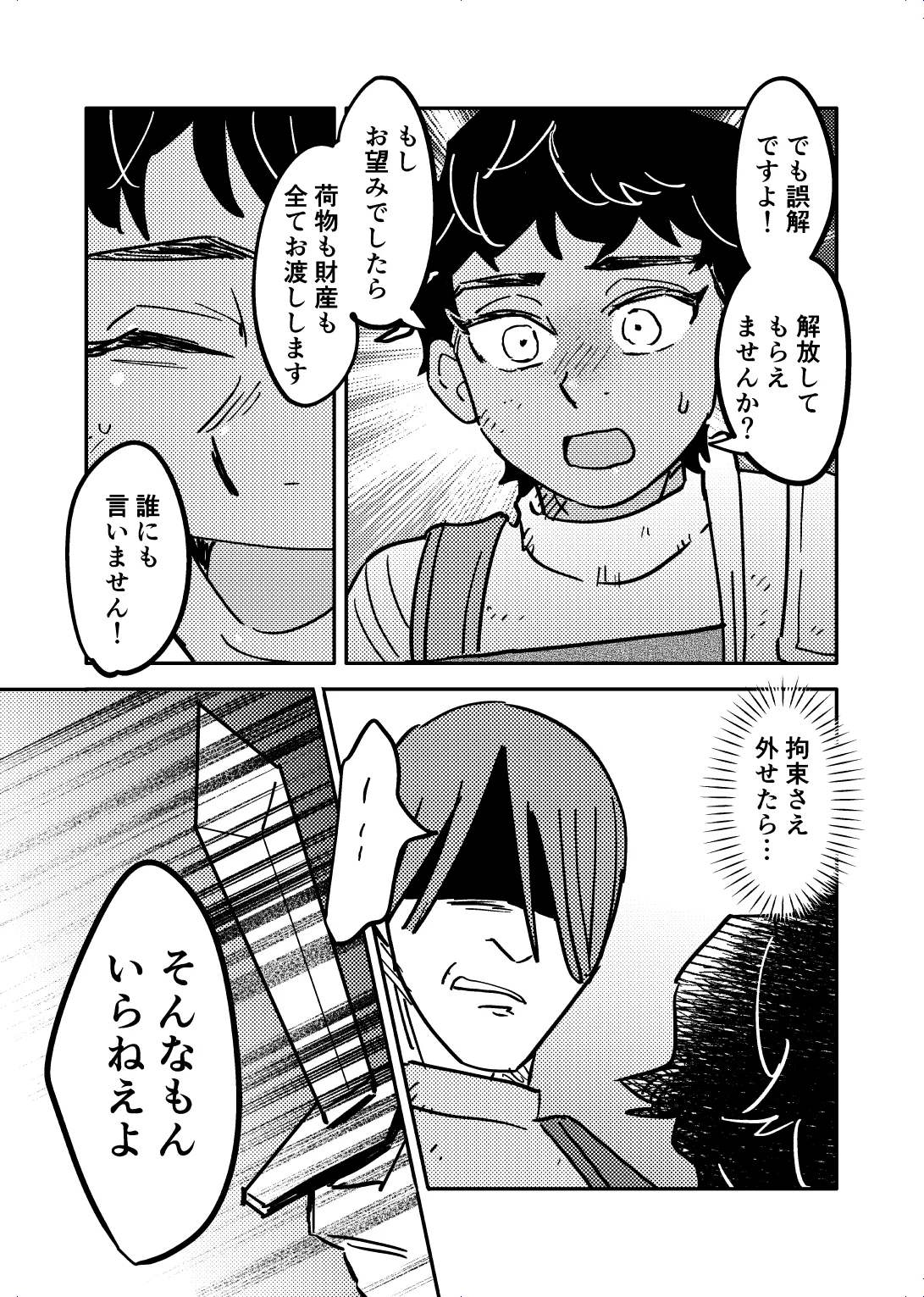 お前のせいで全滅 Page.8