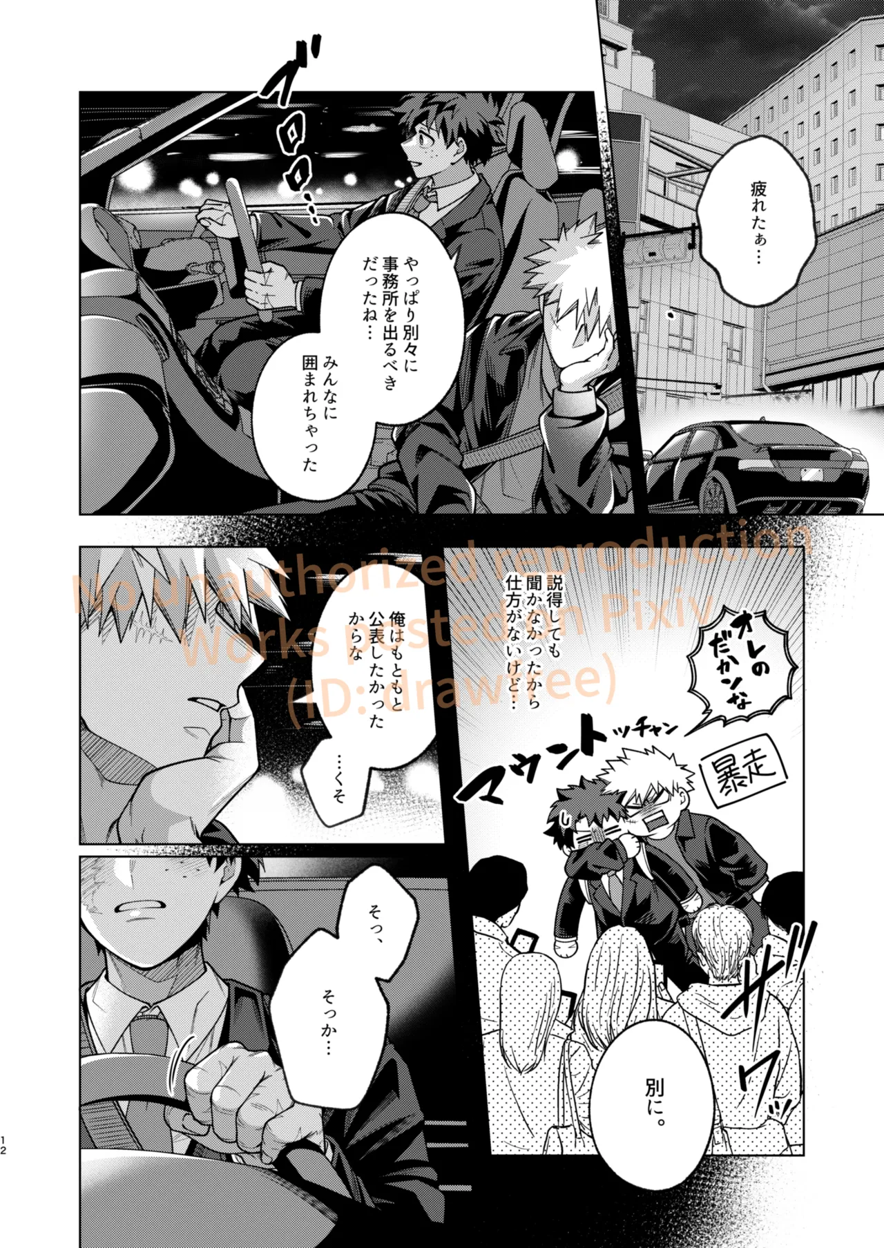 それでも君は素直になれない！ Page.10