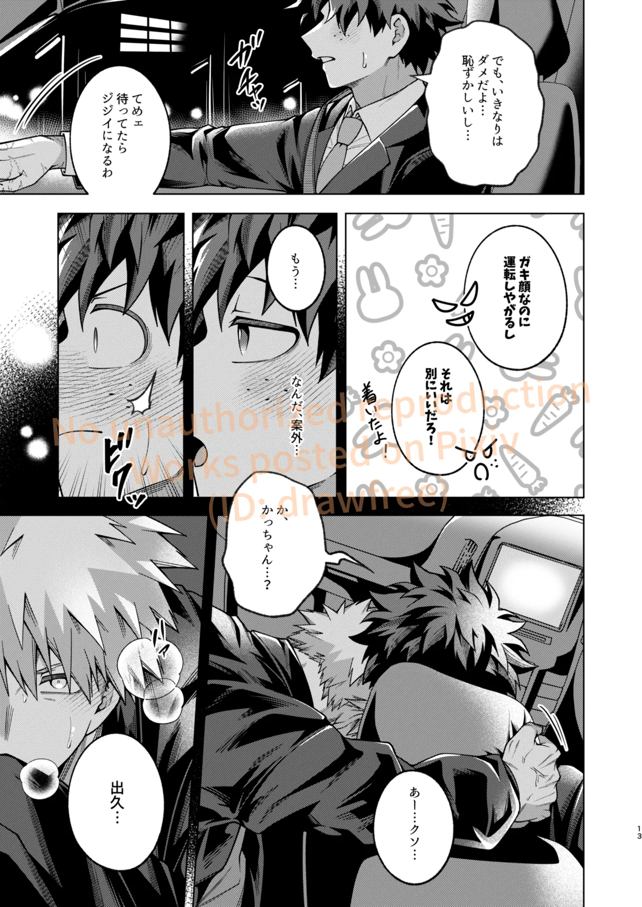 それでも君は素直になれない！ Page.11