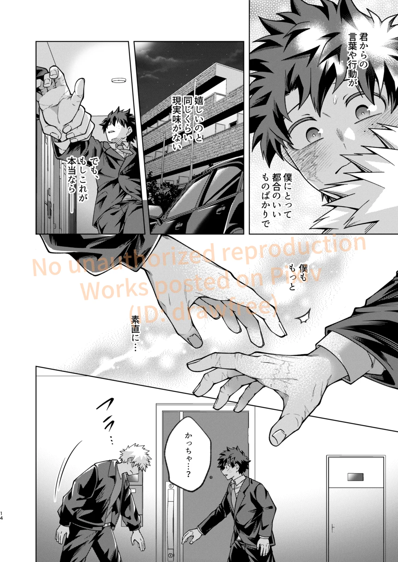 それでも君は素直になれない！ Page.12