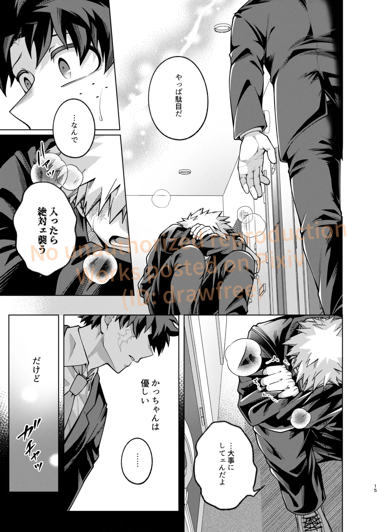 それでも君は素直になれない！ Page.13