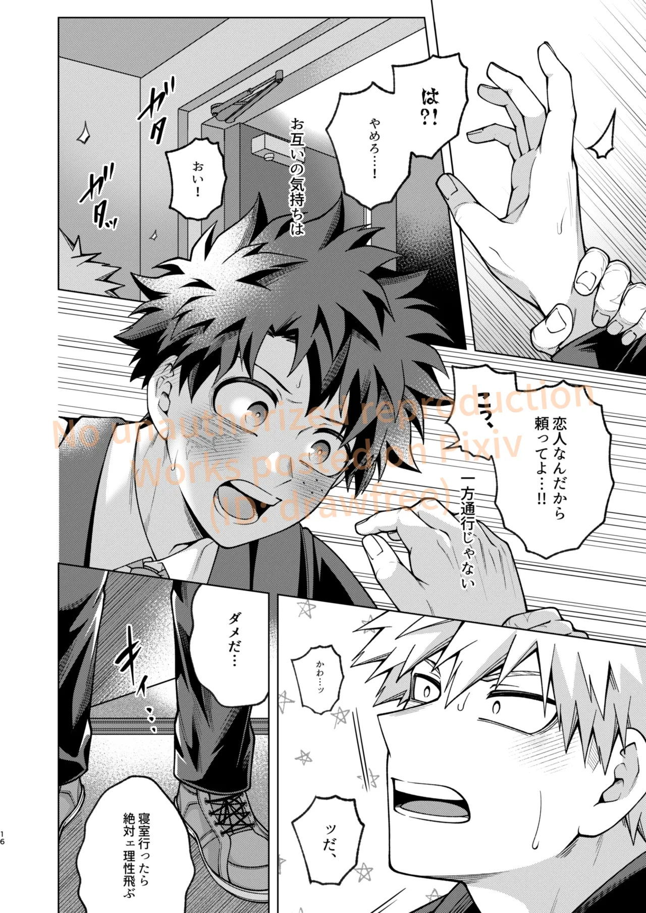 それでも君は素直になれない！ Page.14