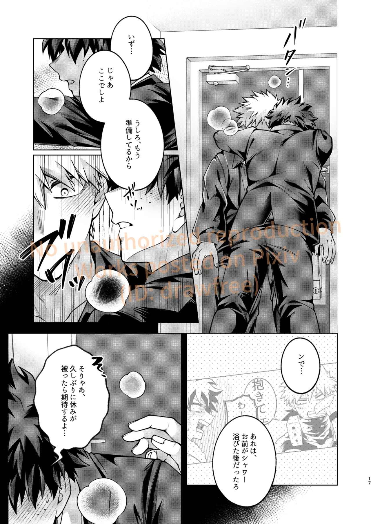 それでも君は素直になれない！ Page.15