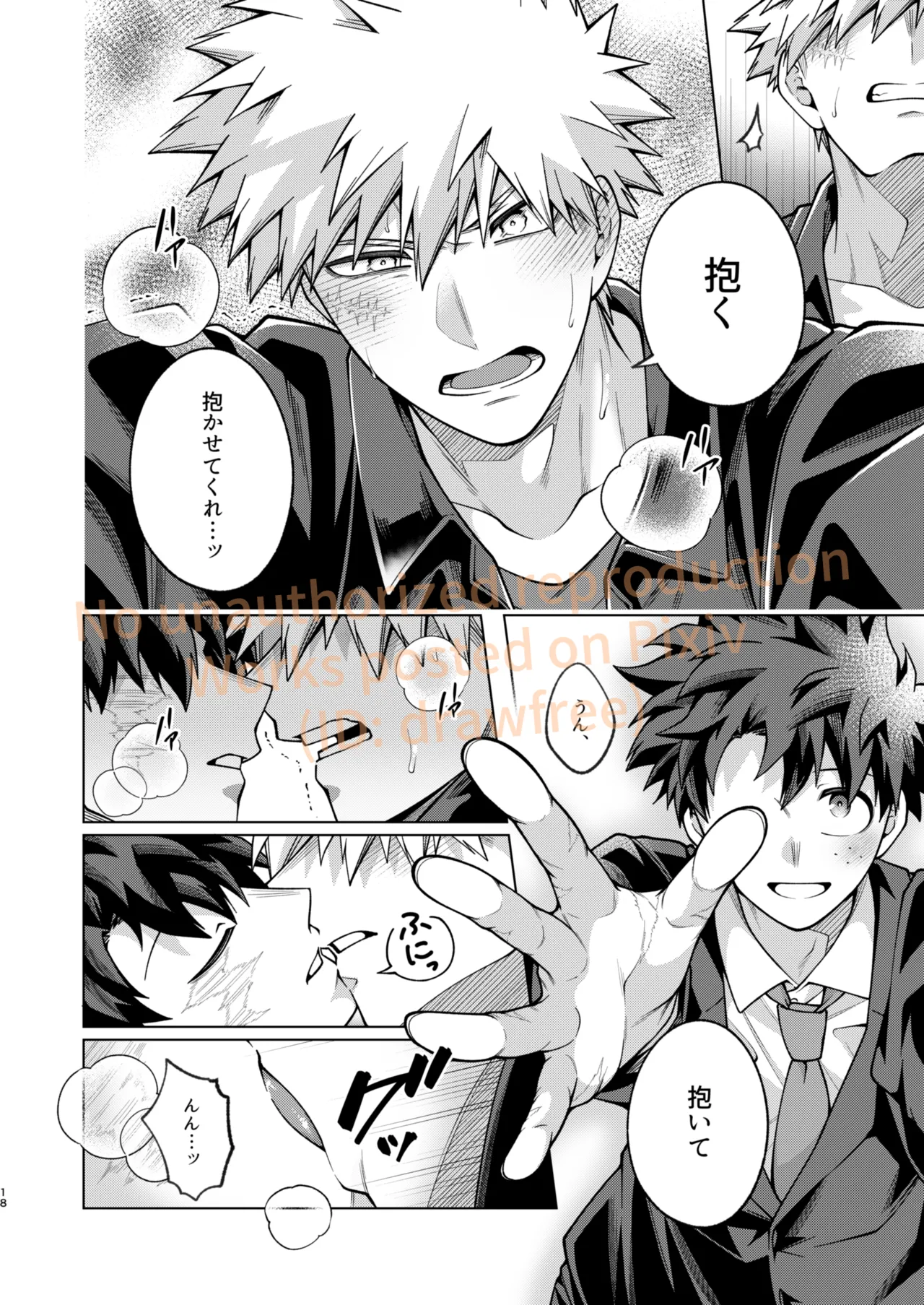 それでも君は素直になれない！ Page.16