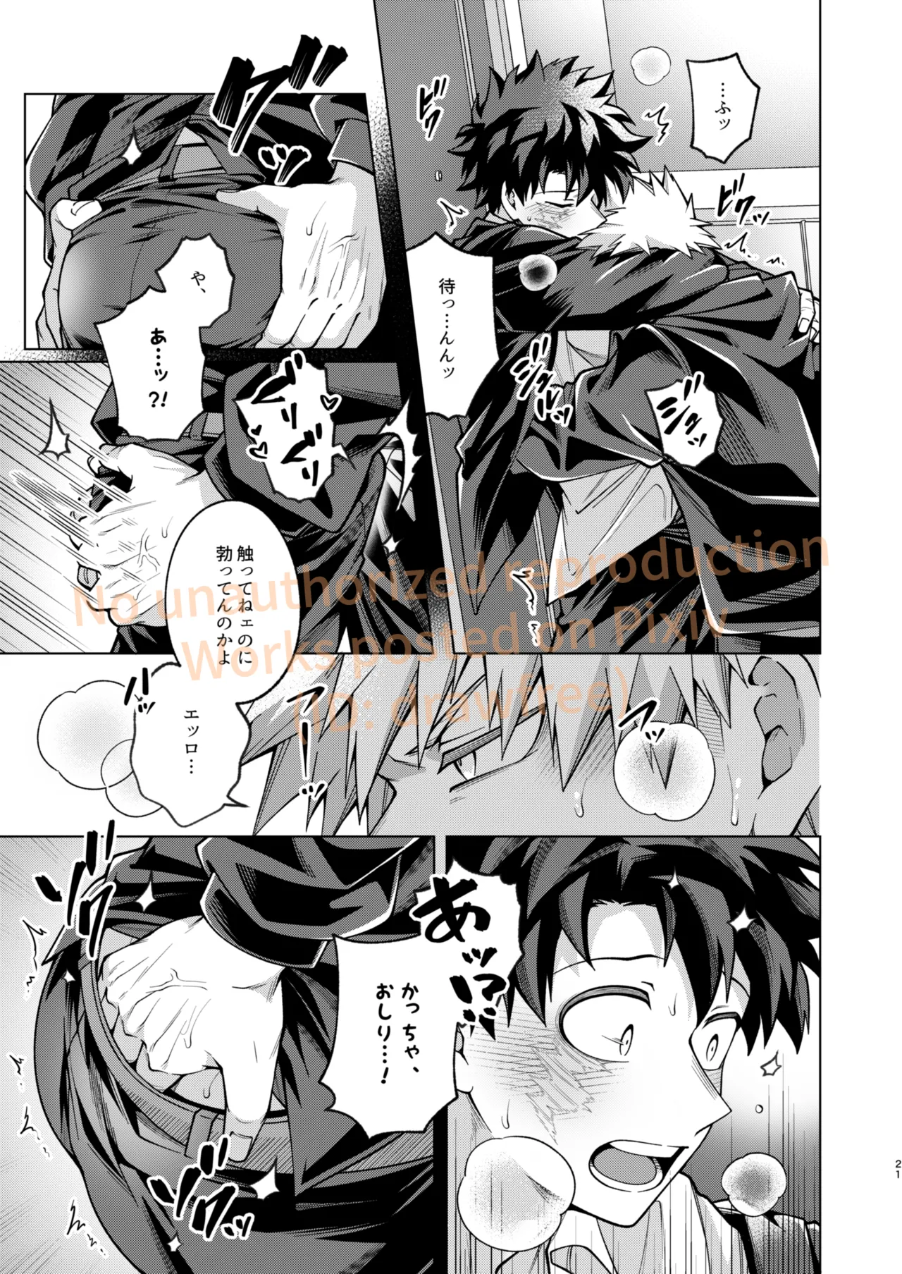 それでも君は素直になれない！ Page.19