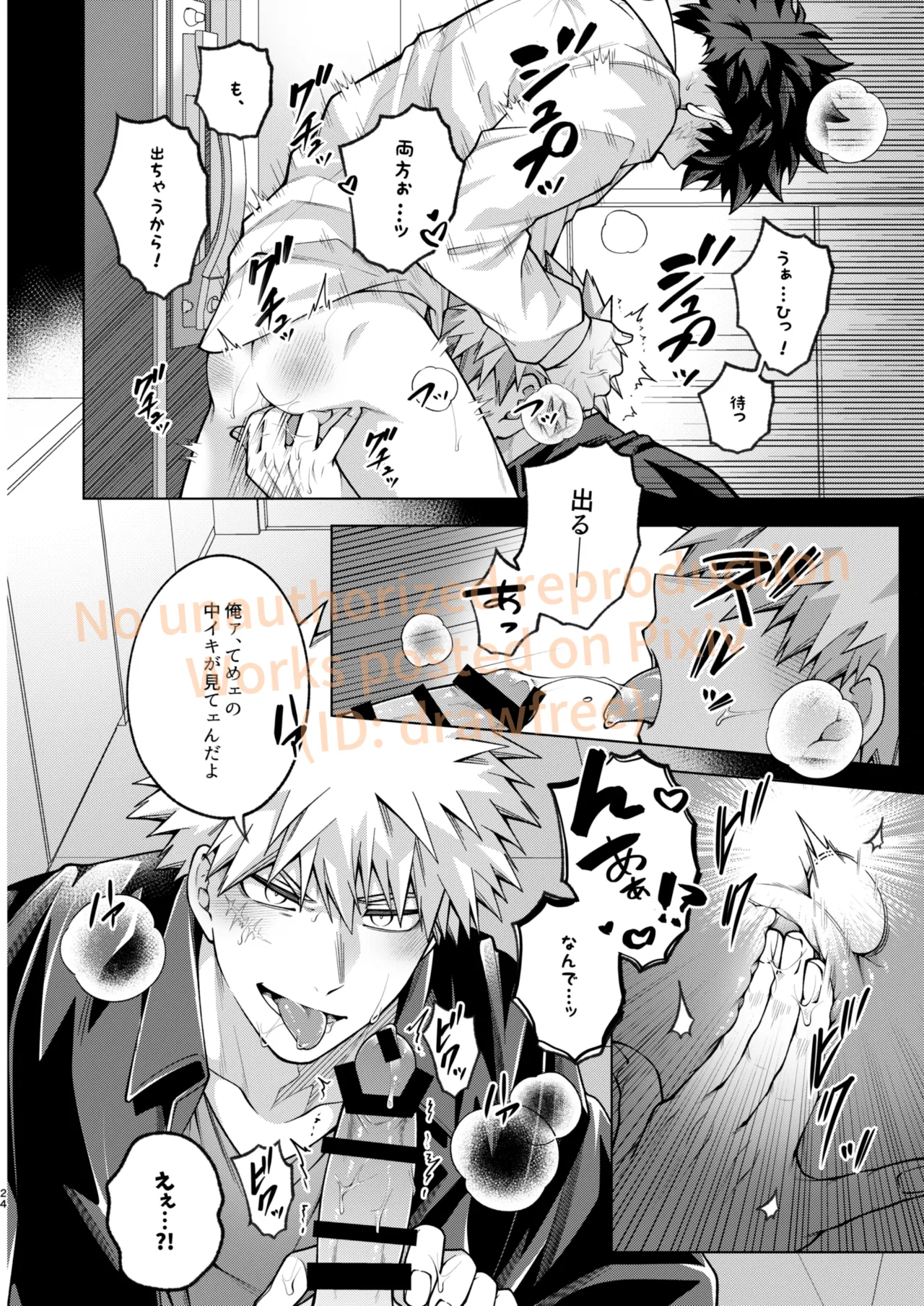 それでも君は素直になれない！ Page.22