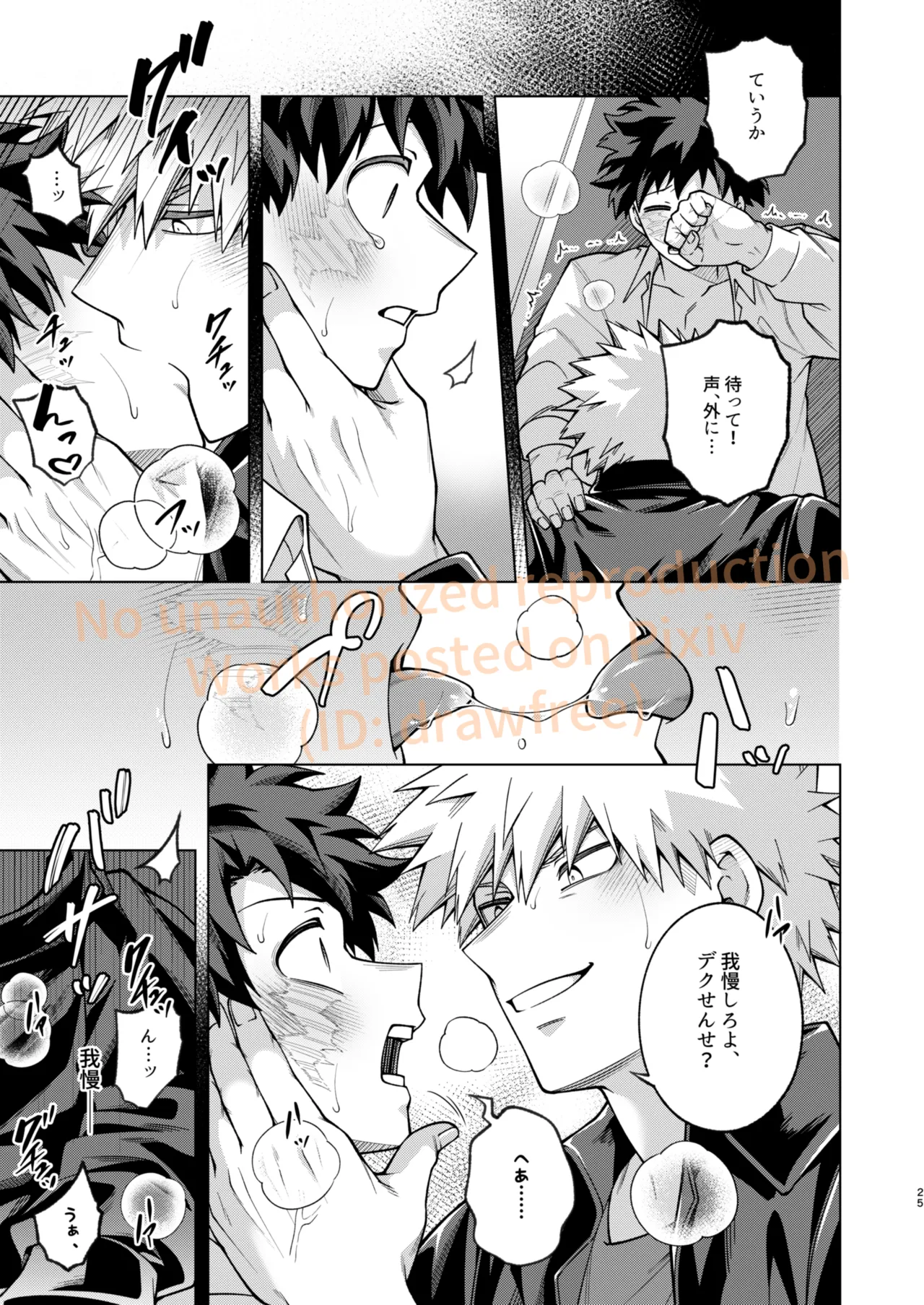 それでも君は素直になれない！ Page.23