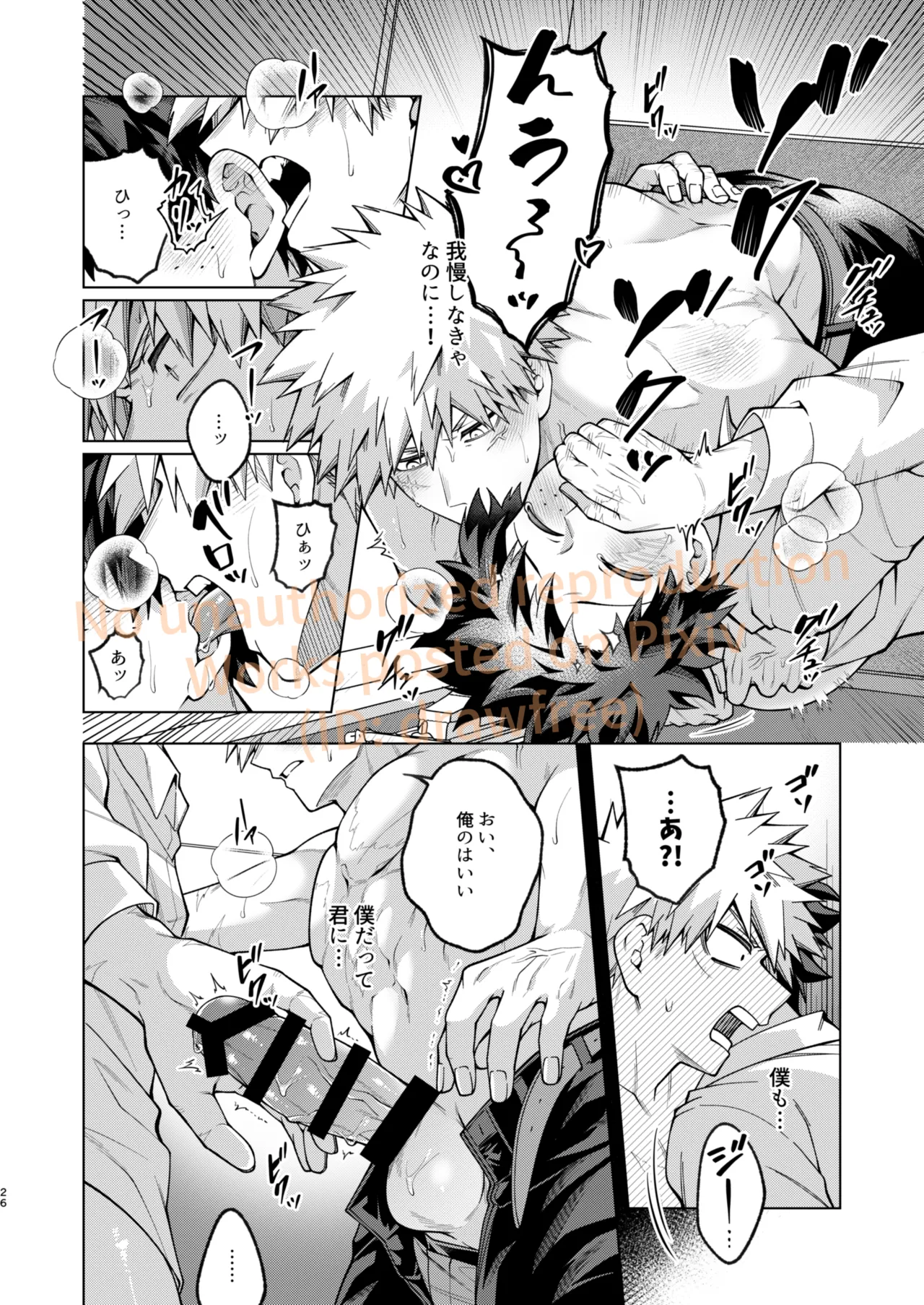 それでも君は素直になれない！ Page.24