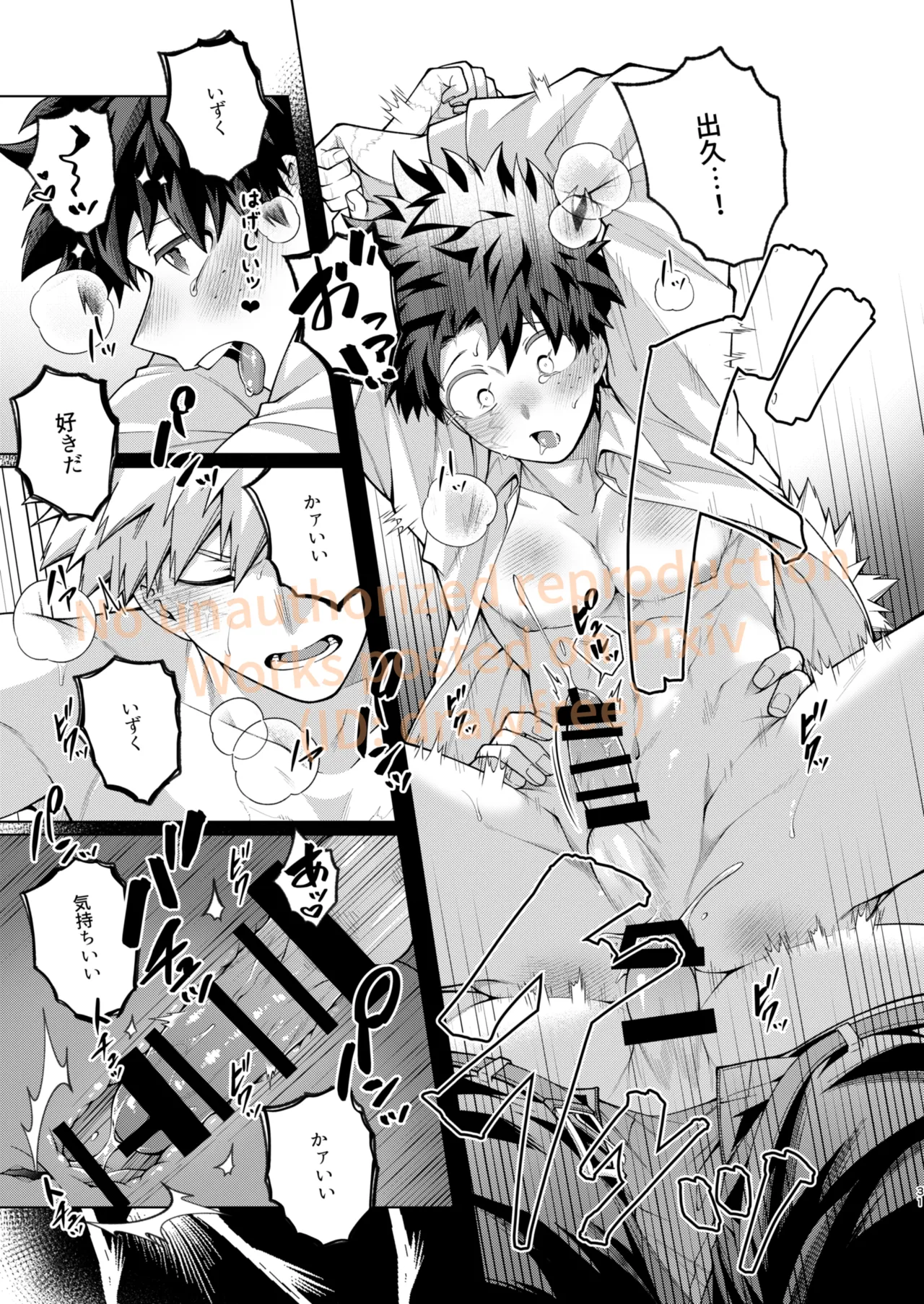 それでも君は素直になれない！ Page.29