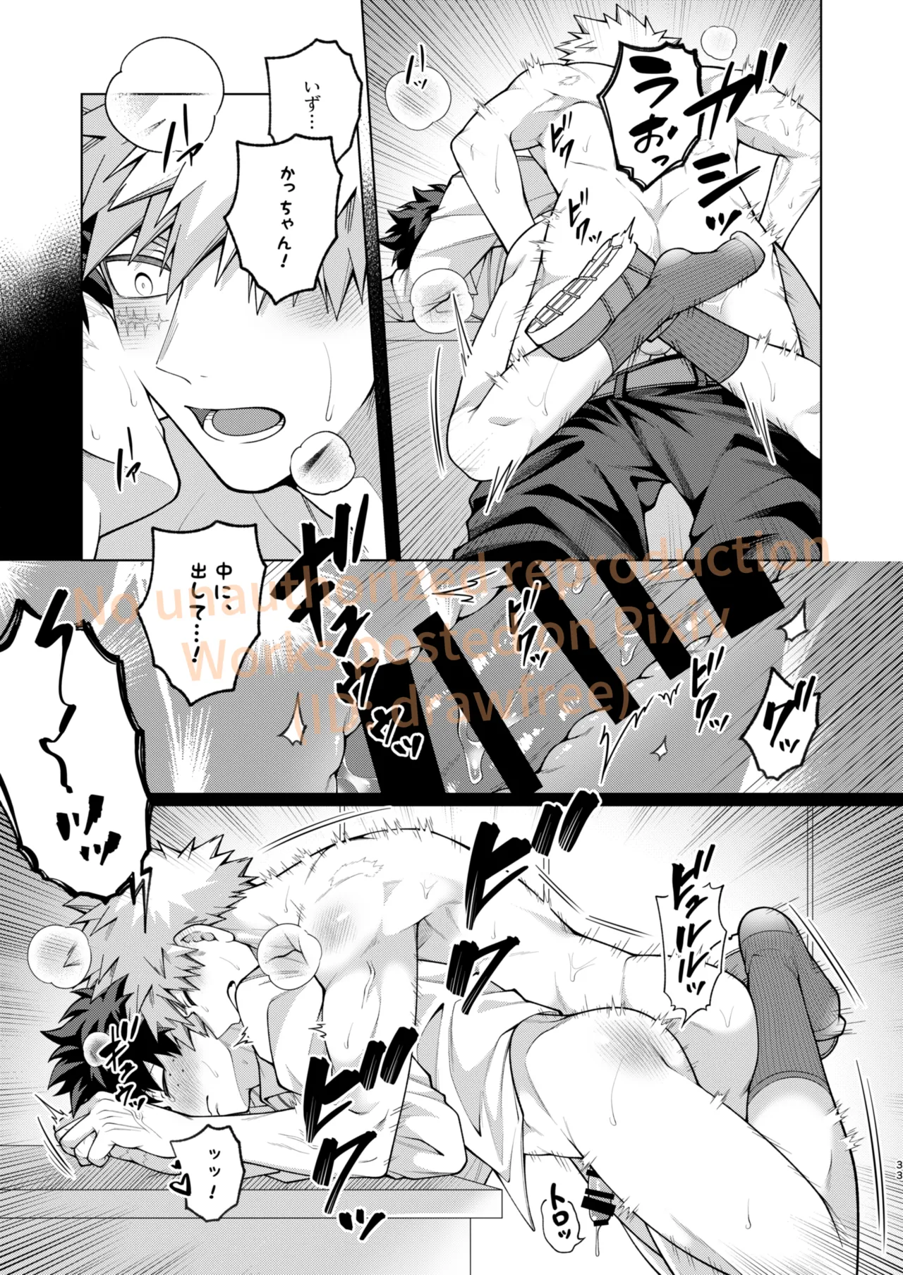 それでも君は素直になれない！ Page.31