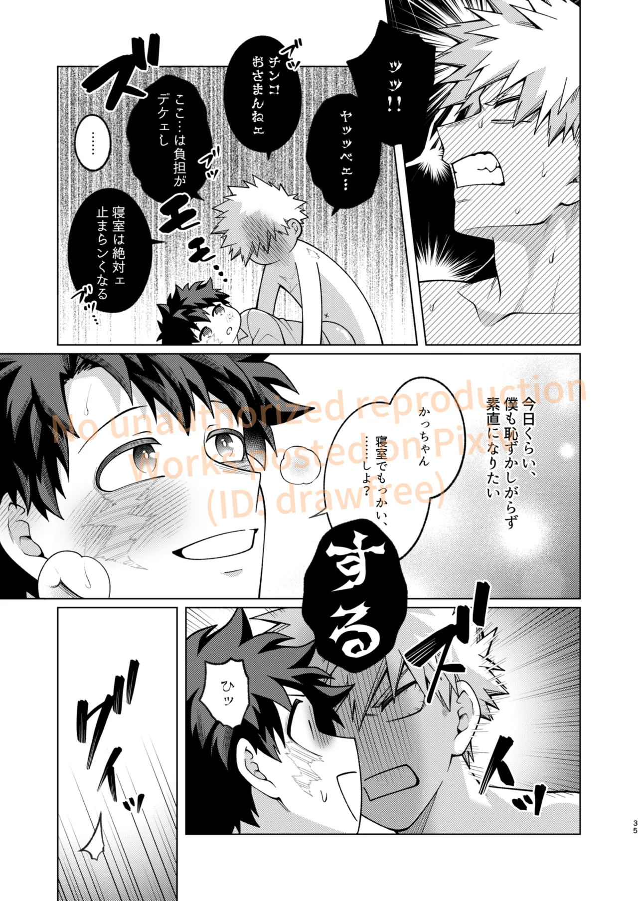 それでも君は素直になれない！ Page.33