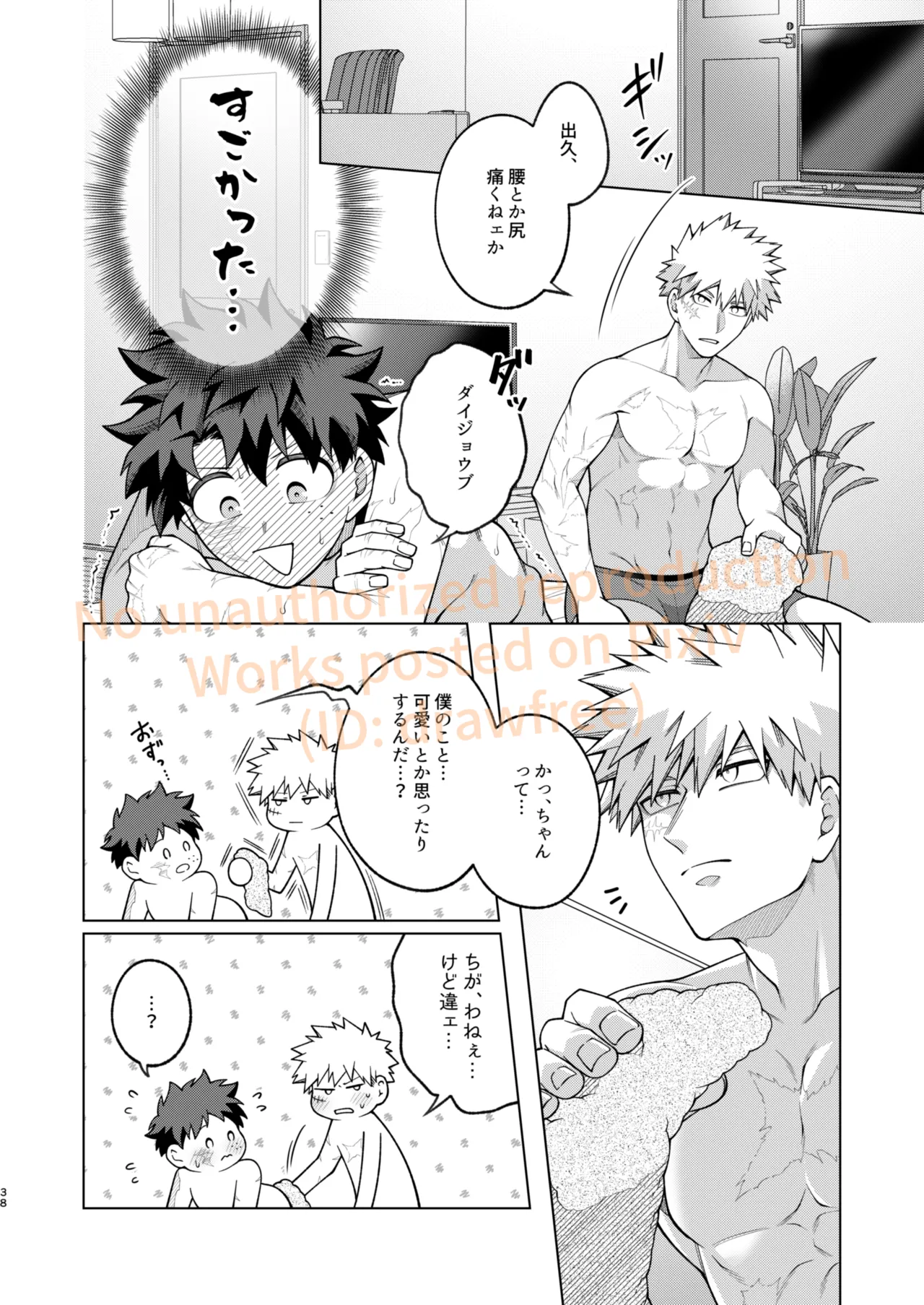 それでも君は素直になれない！ Page.36