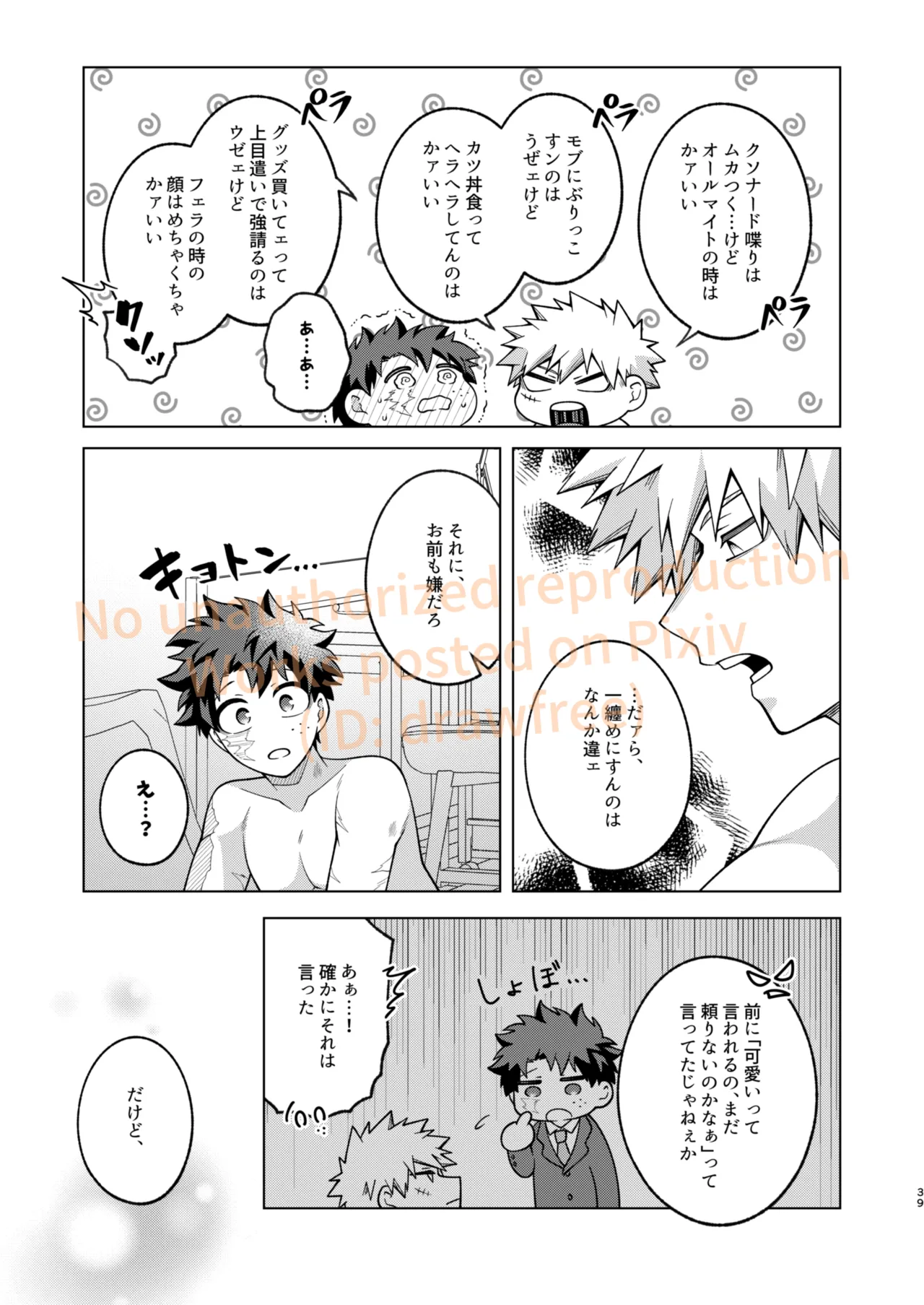 それでも君は素直になれない！ Page.37