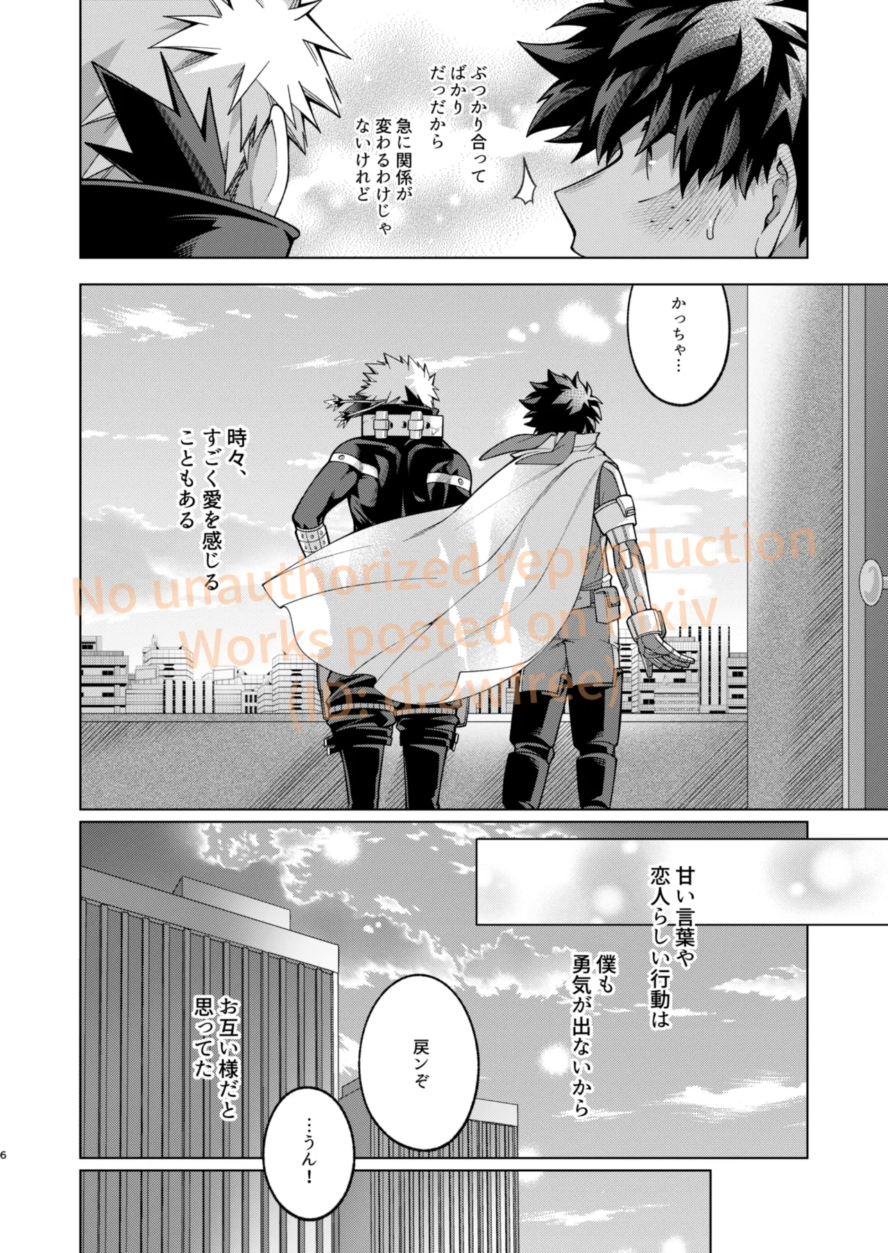 それでも君は素直になれない！ Page.4