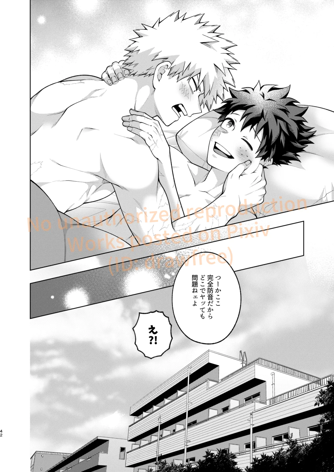 それでも君は素直になれない！ Page.40