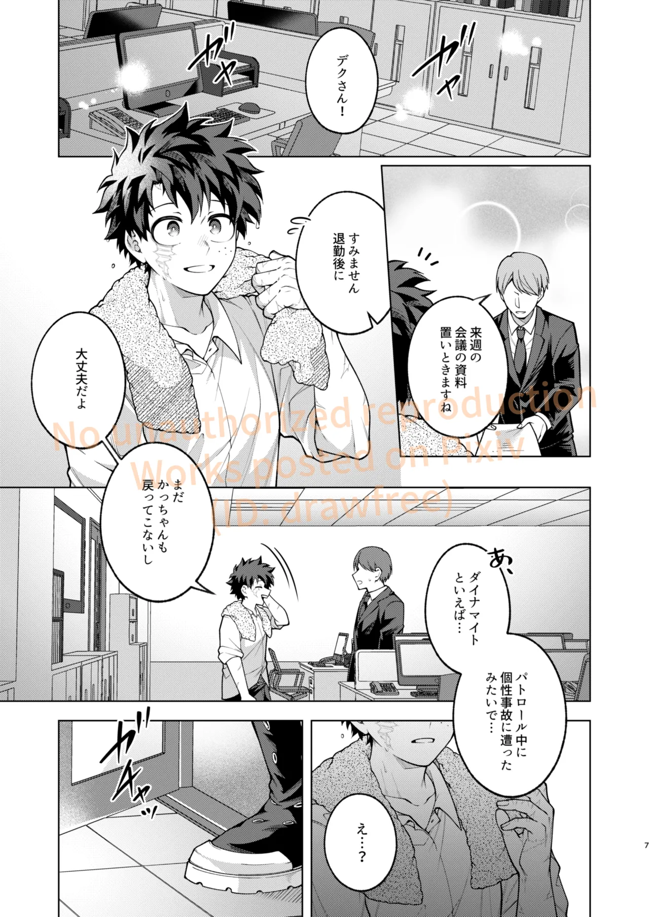 それでも君は素直になれない！ Page.5