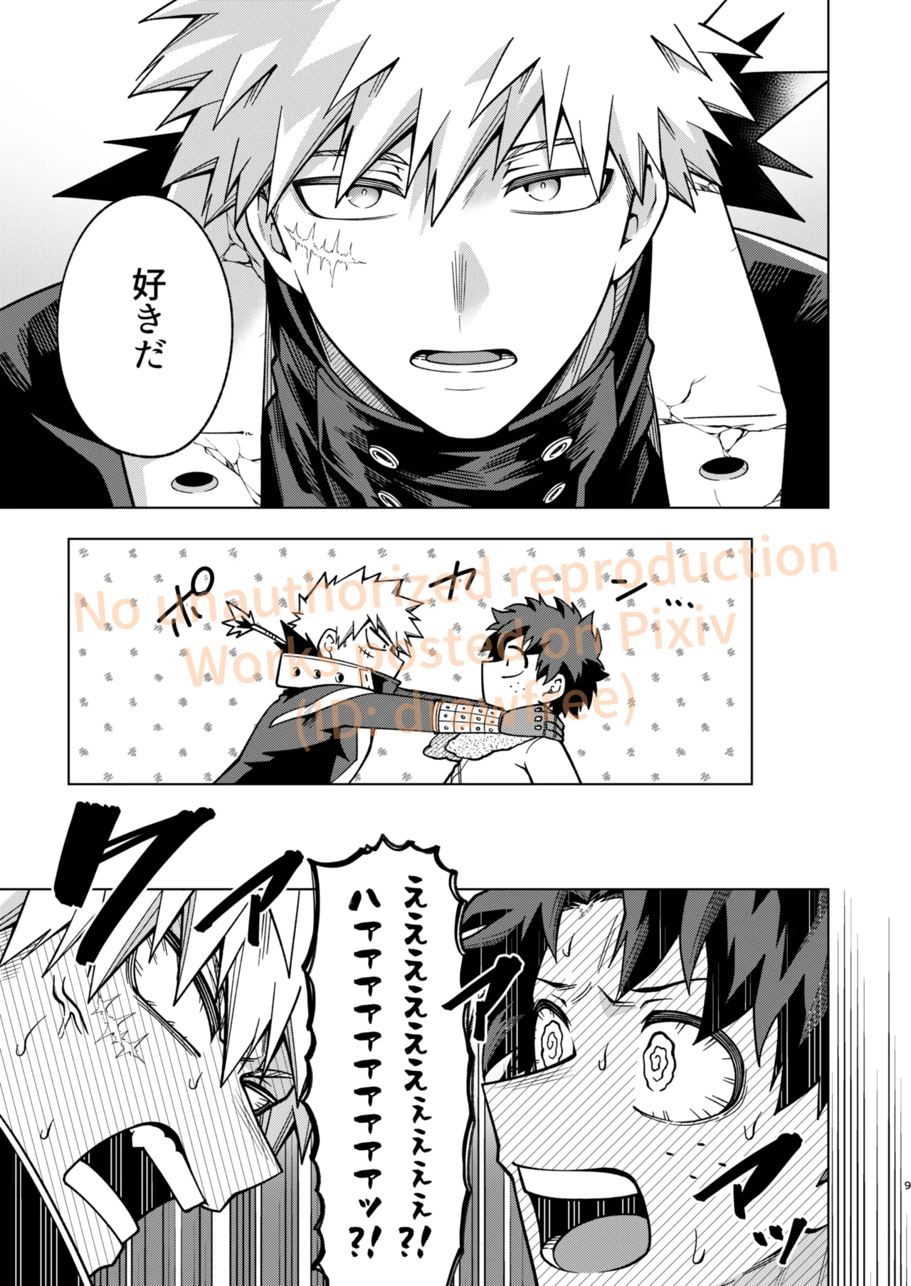 それでも君は素直になれない！ Page.7