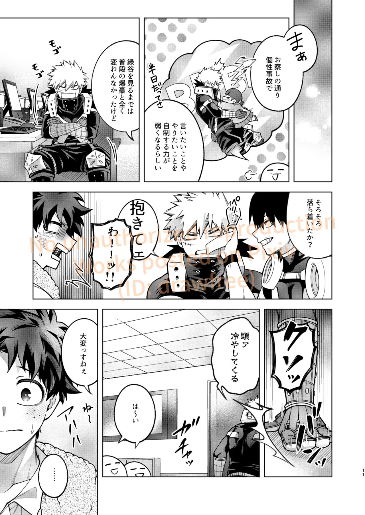 それでも君は素直になれない！ Page.9