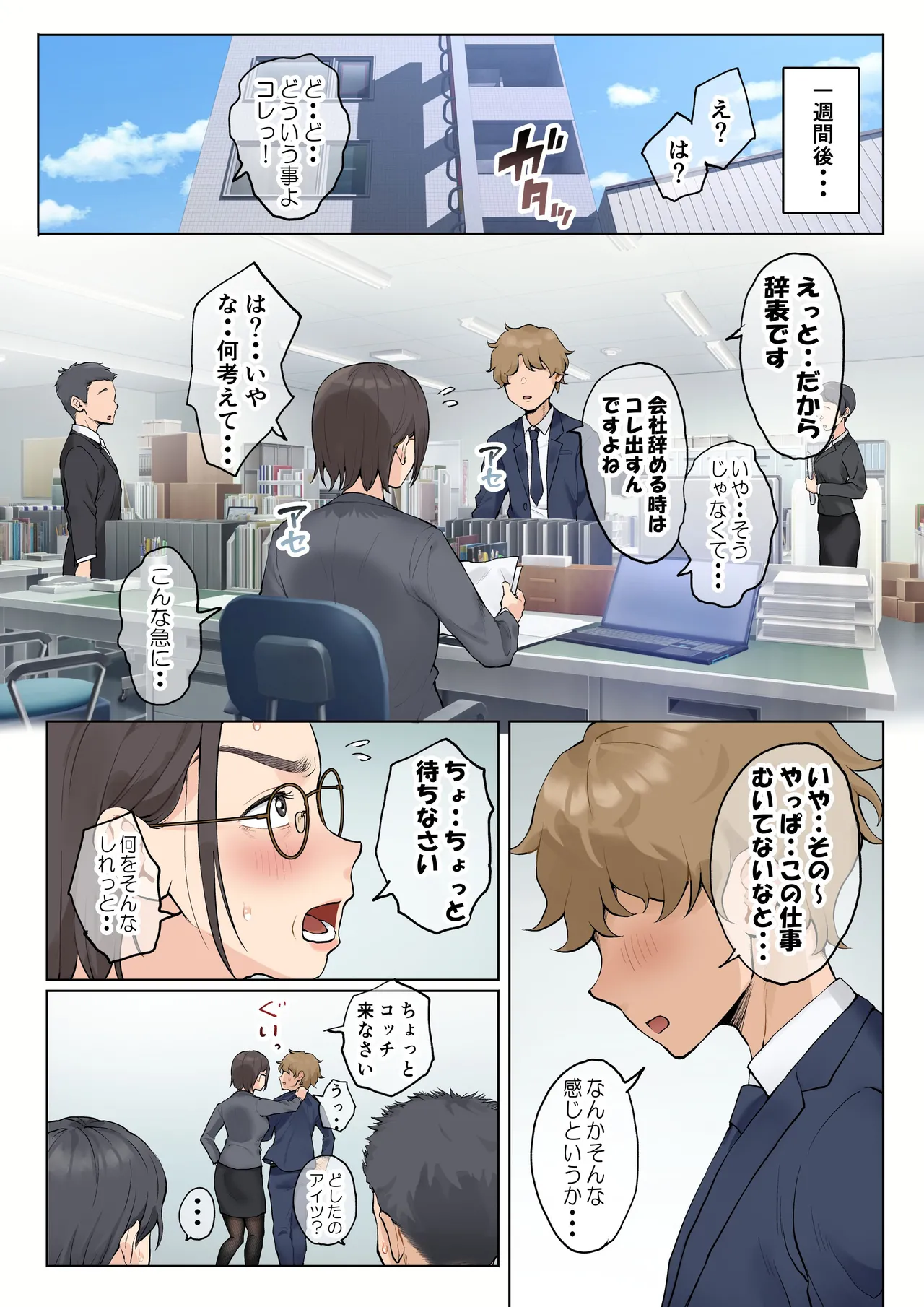 熟女の叔母さんにカワイイを連呼しちゃうヤバい甥っ子の話2.5 Page.10